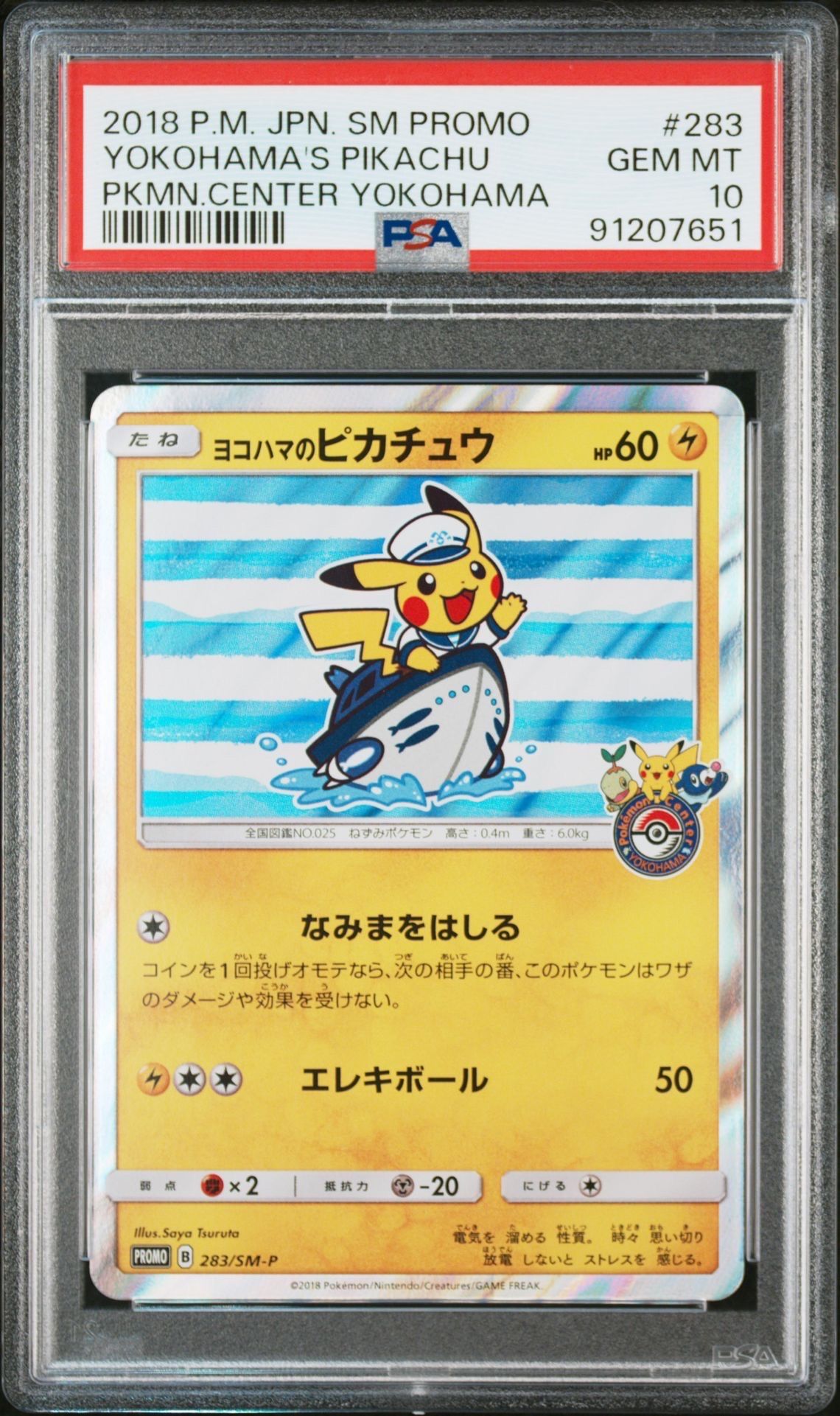 ヨコハマのピカチュウ: プロモ[SM-P 283](プロモーションカード「SM-P」)
