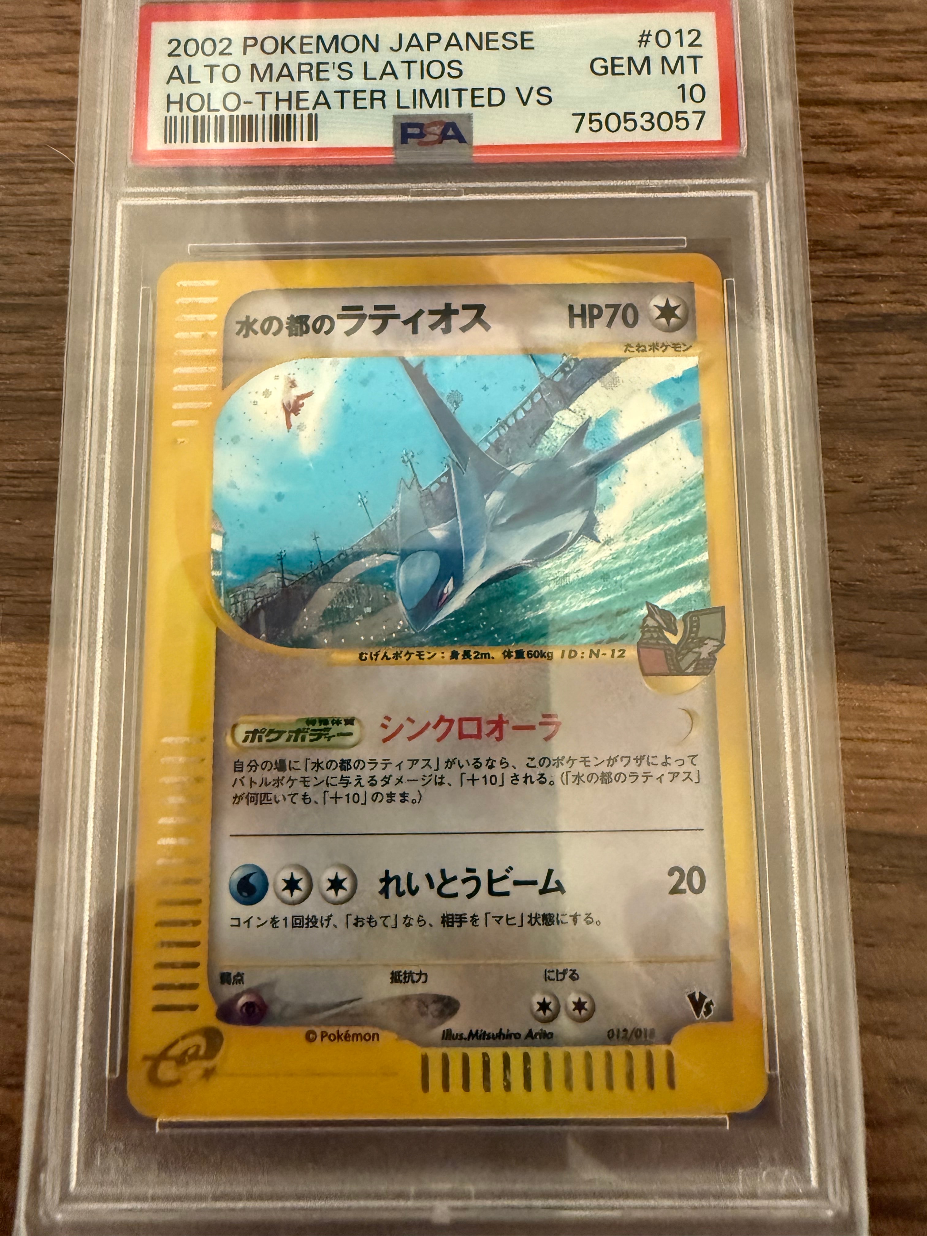 PSA10】水の都のラティオス [eVS 012/018](ポケモンカードe「劇場限定