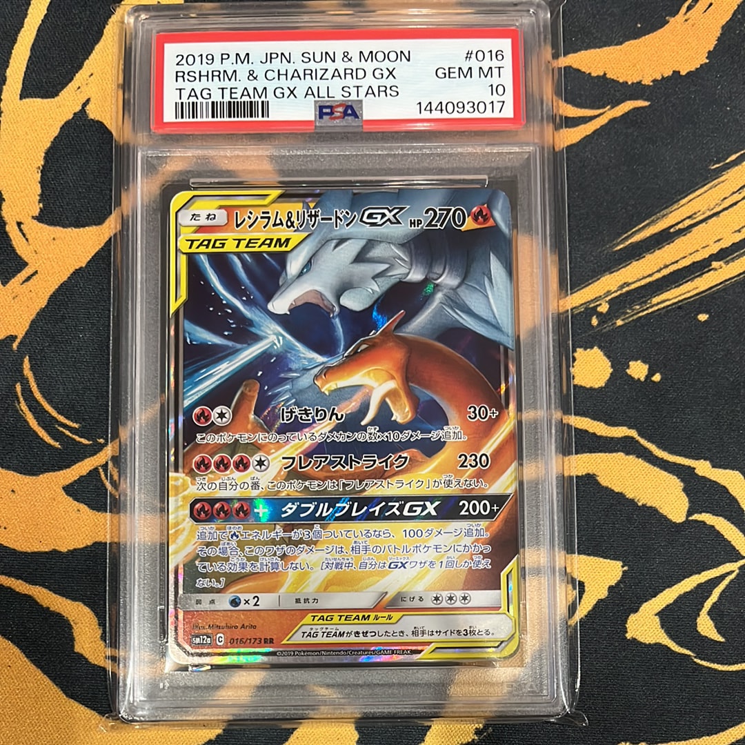 PSA10】レシラム&リザードンGX RR [SM12a 016/173](ハイクラスパック