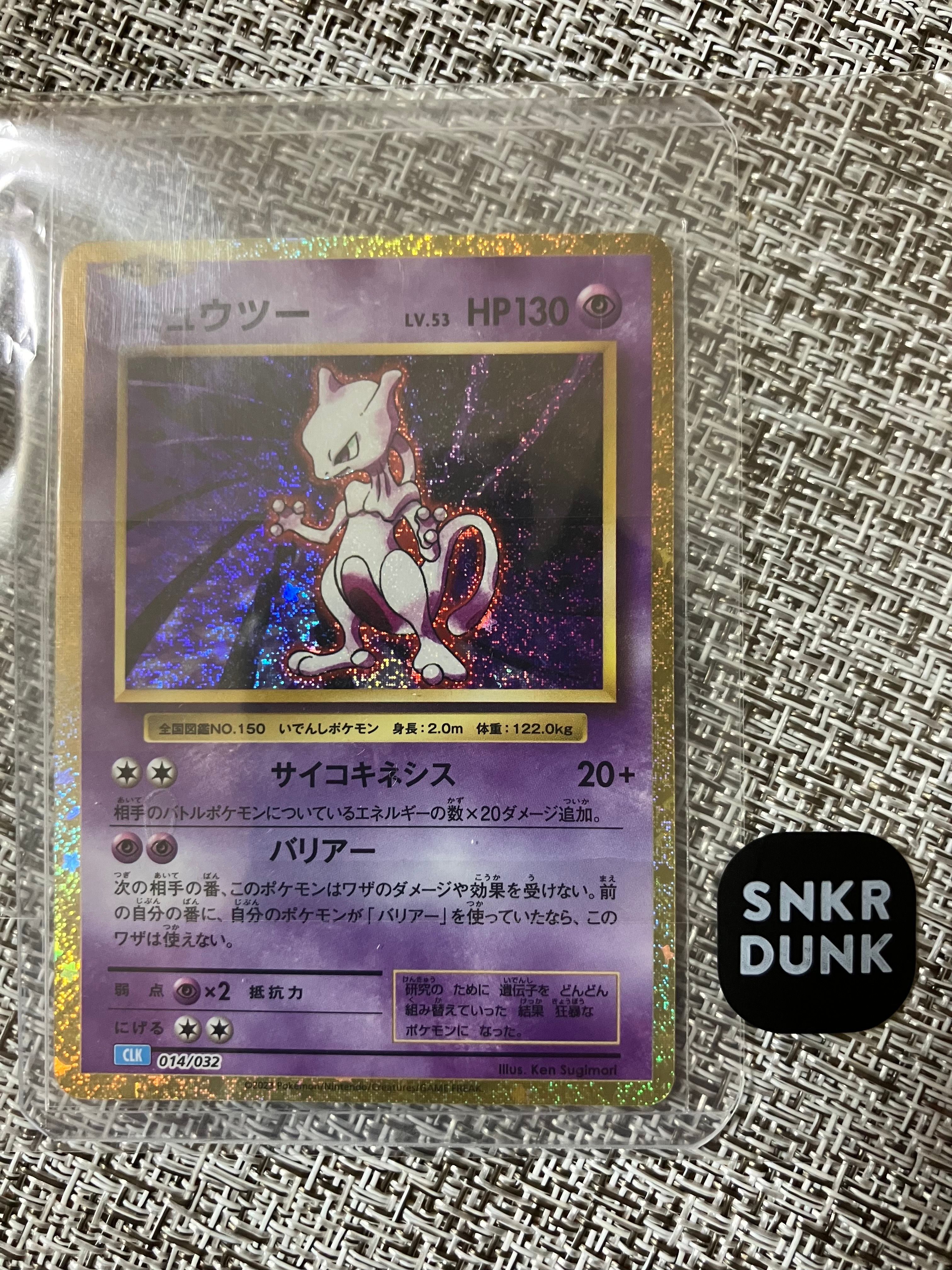ミュウツー [CLK 014/032](ポケモンカードゲーム Classic)