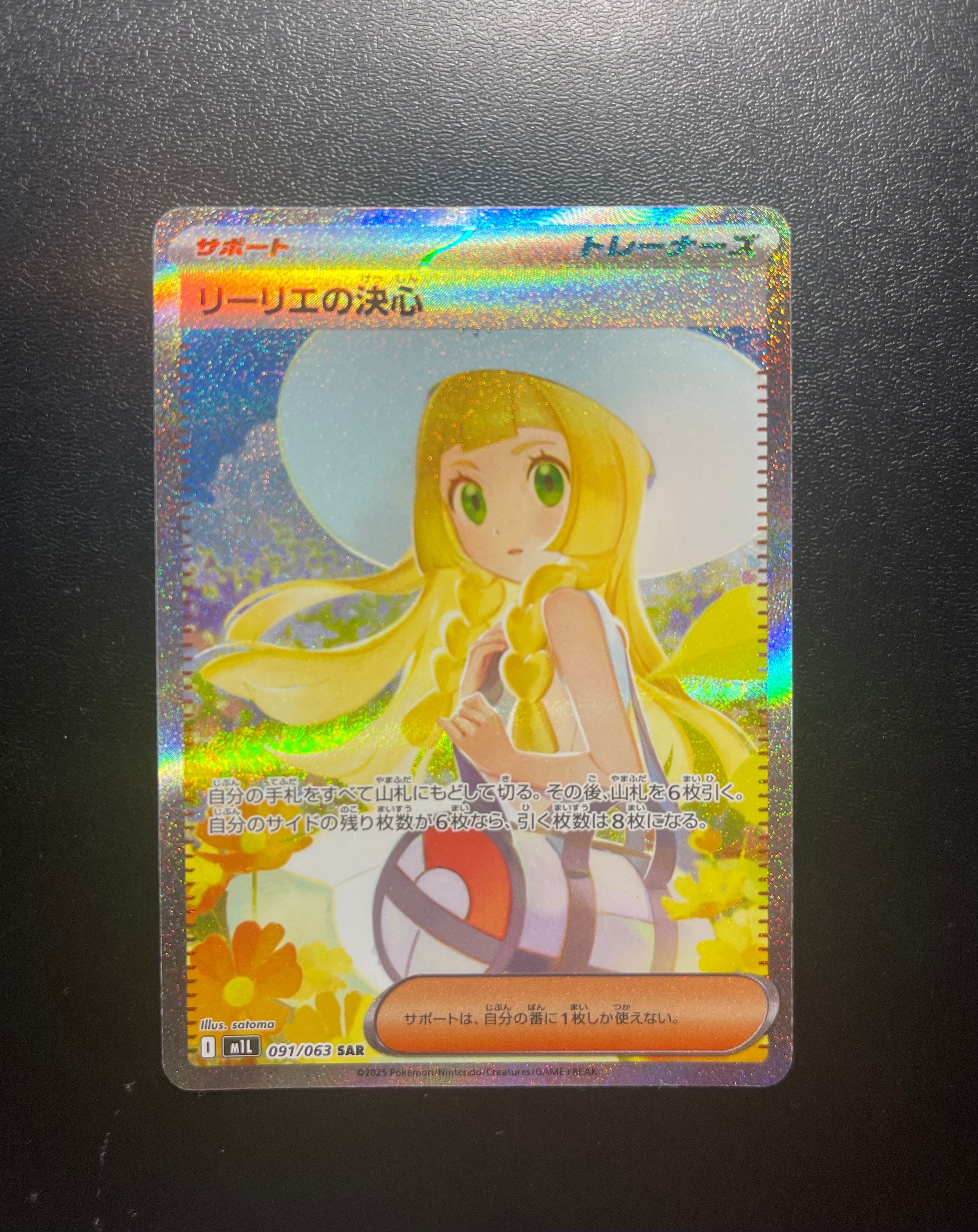 リーリエの決心 SAR [M1L 091/063](拡張パック「メガブレイブ」)の新品
