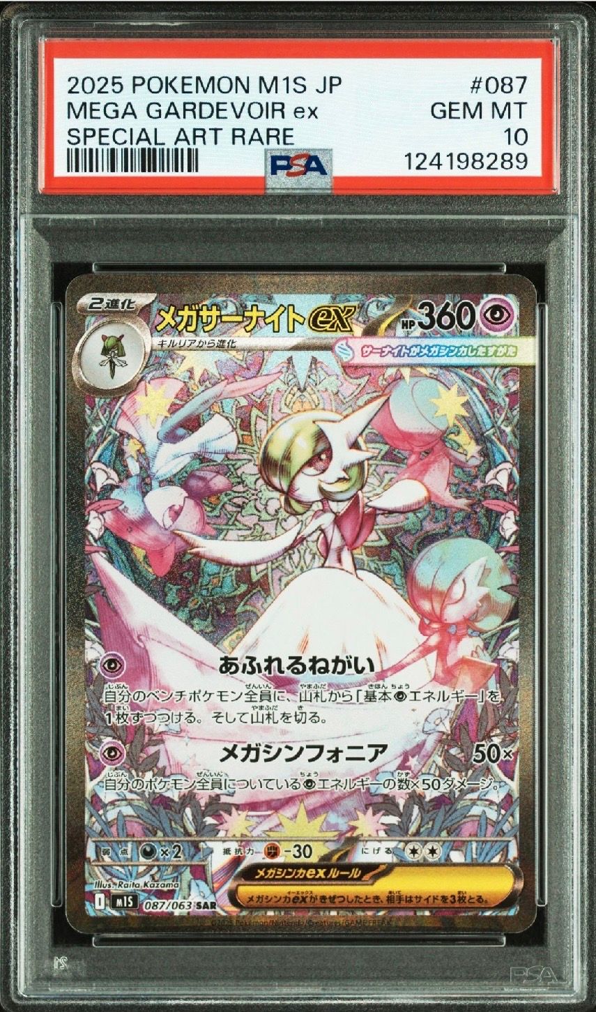 メガサーナイトex SAR [M1S 087/063](拡張パック「メガシンフォニア」)