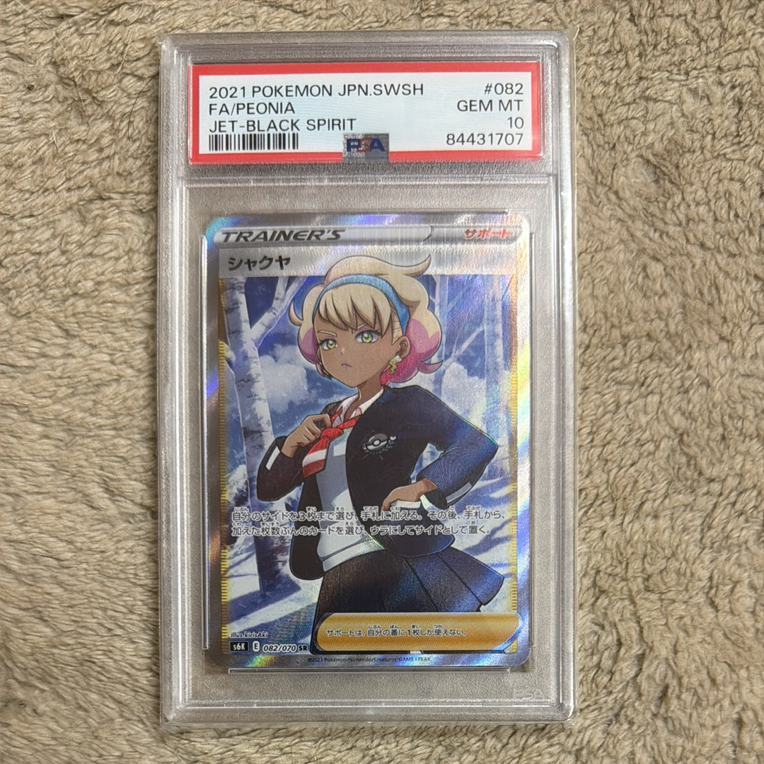 PSA10】シャクヤ SR[S6K 082/070](拡張パック「漆黒のガイスト」) 1枚