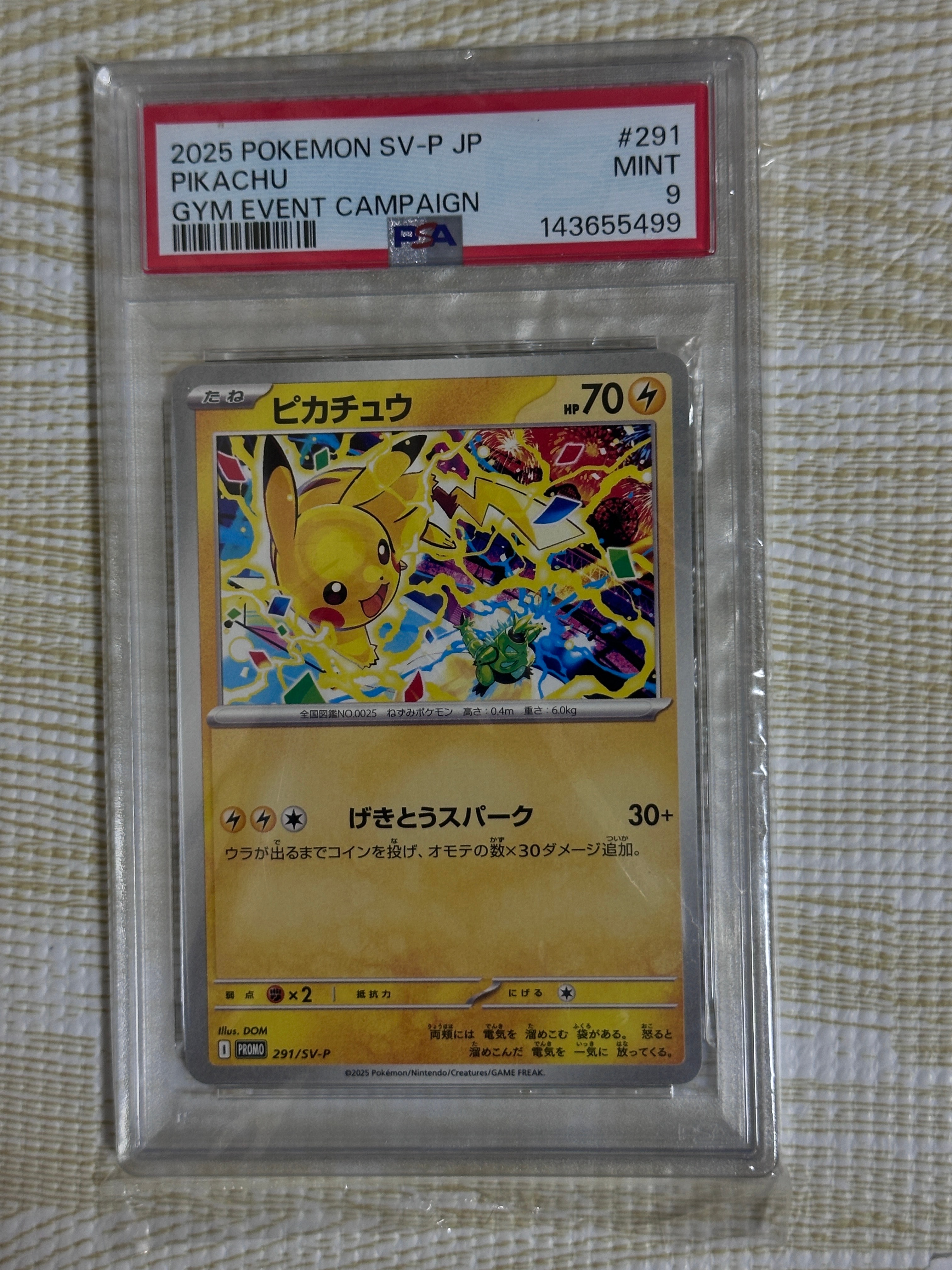 ピカチュウ [MC 225/742](スタートデッキ100「バトルコレクション」)の