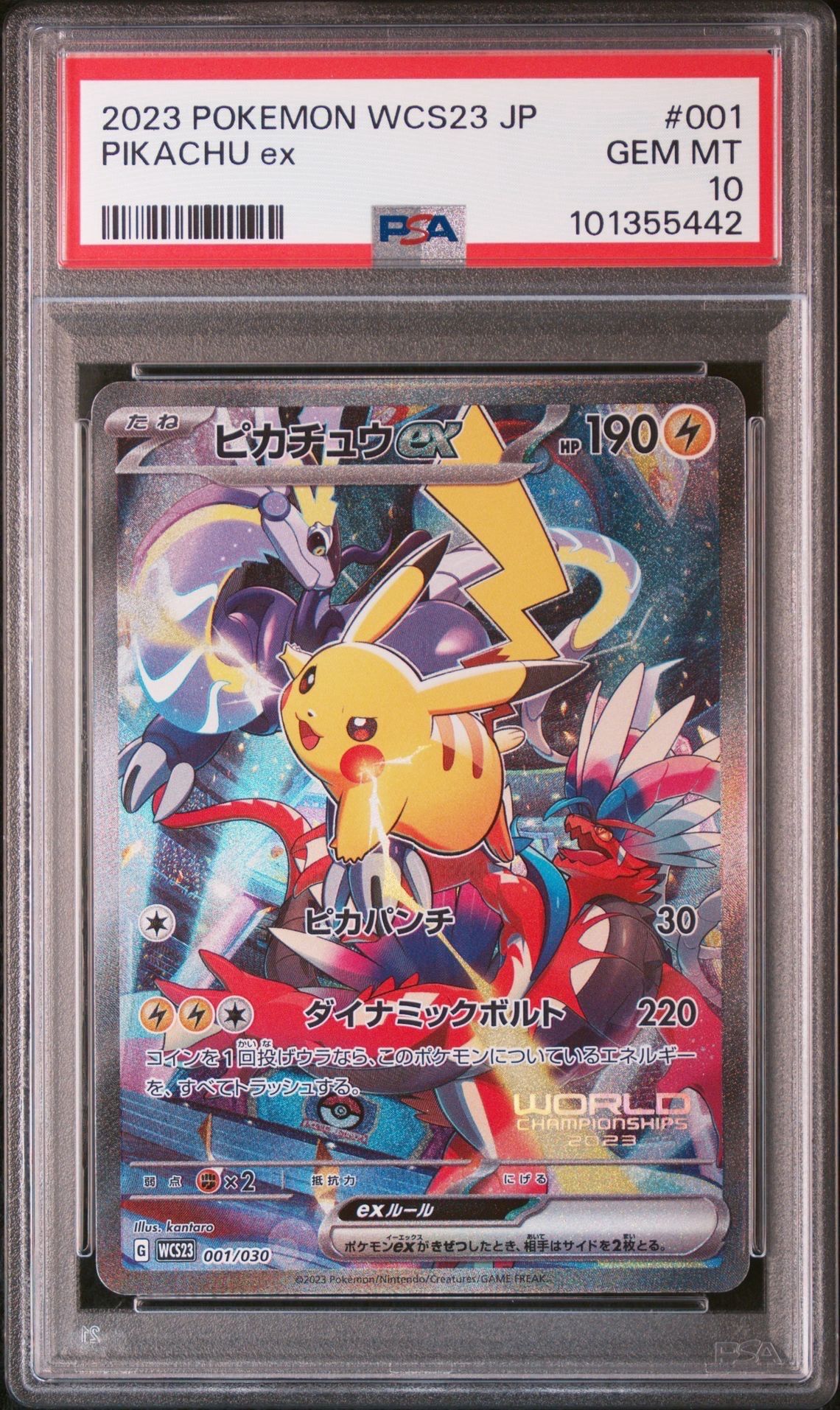 ピカチュウex [WCS23 001/030](ポケモンワールドチャンピオンシップス2023横浜 記念デッキ「ピカチュウ」)