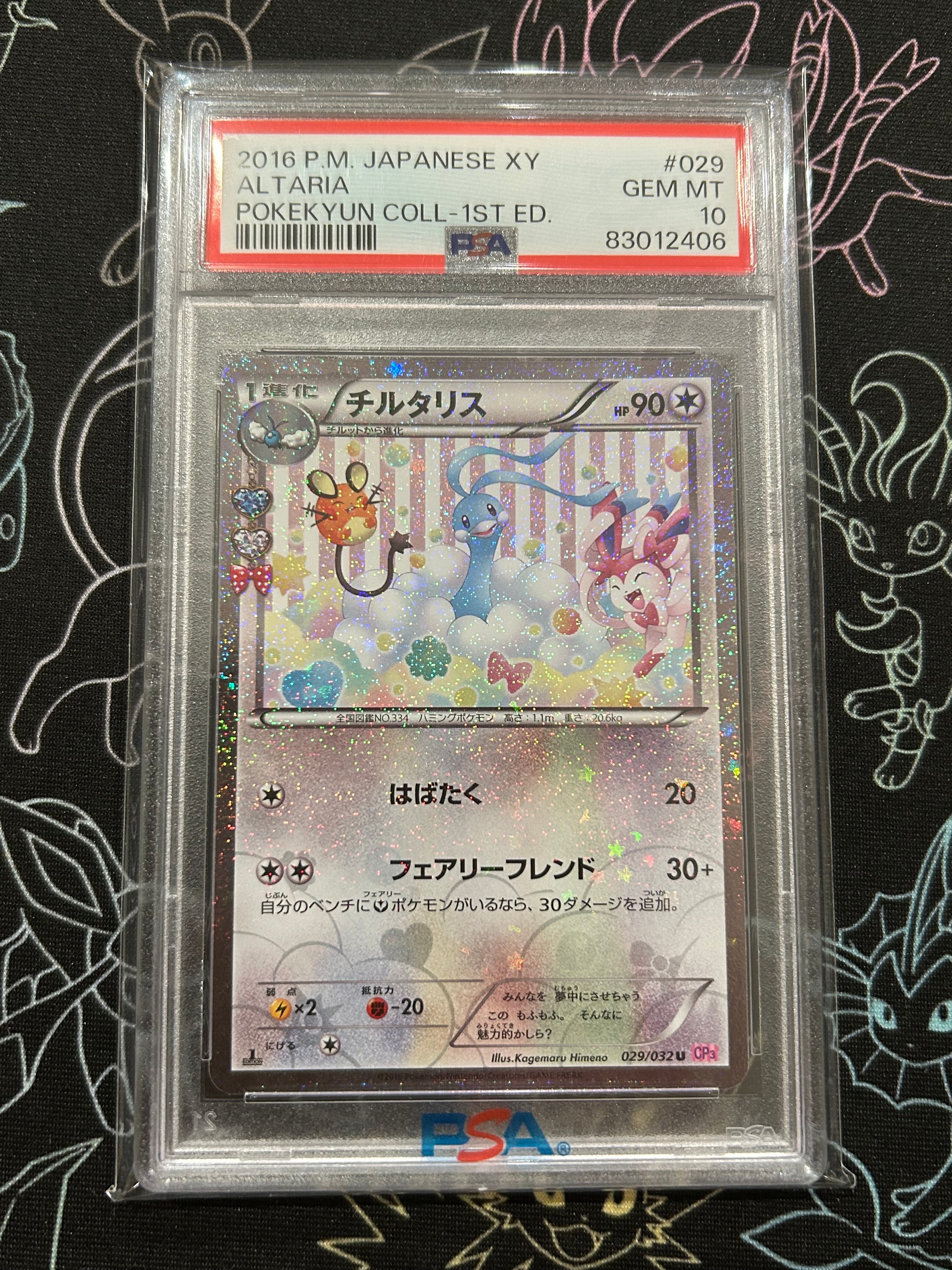チルタリス U :1ED [CP3 029/032](コンセプトパック「ポケキュンコレクション」)
