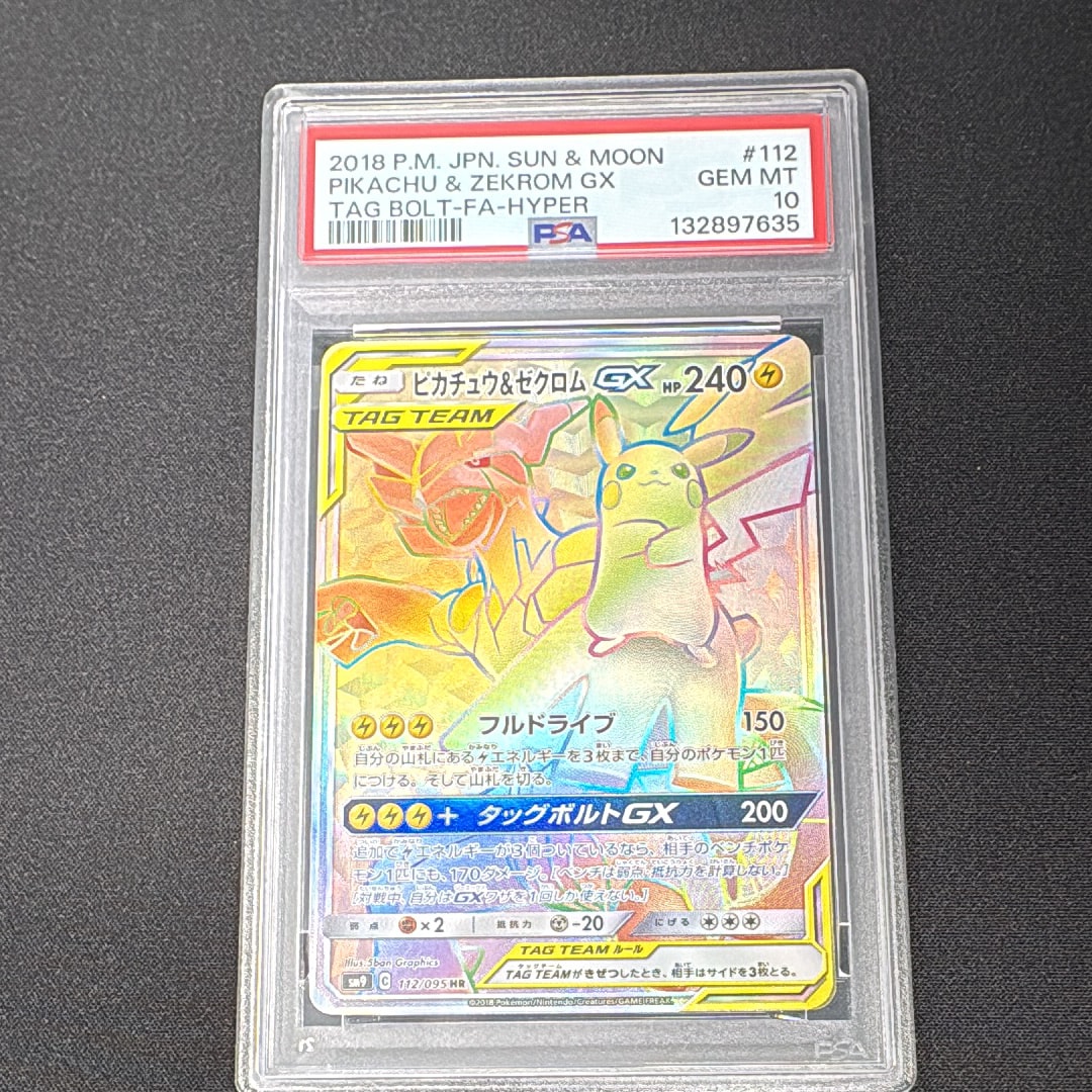 ピカチュウ＆ゼクロムGX HR SM9 タッグボルト 112/095 PSA10 PSA10】ピカチュウ&ゼクロムGX HR[SM9 112/095](拡張パック「タッグ