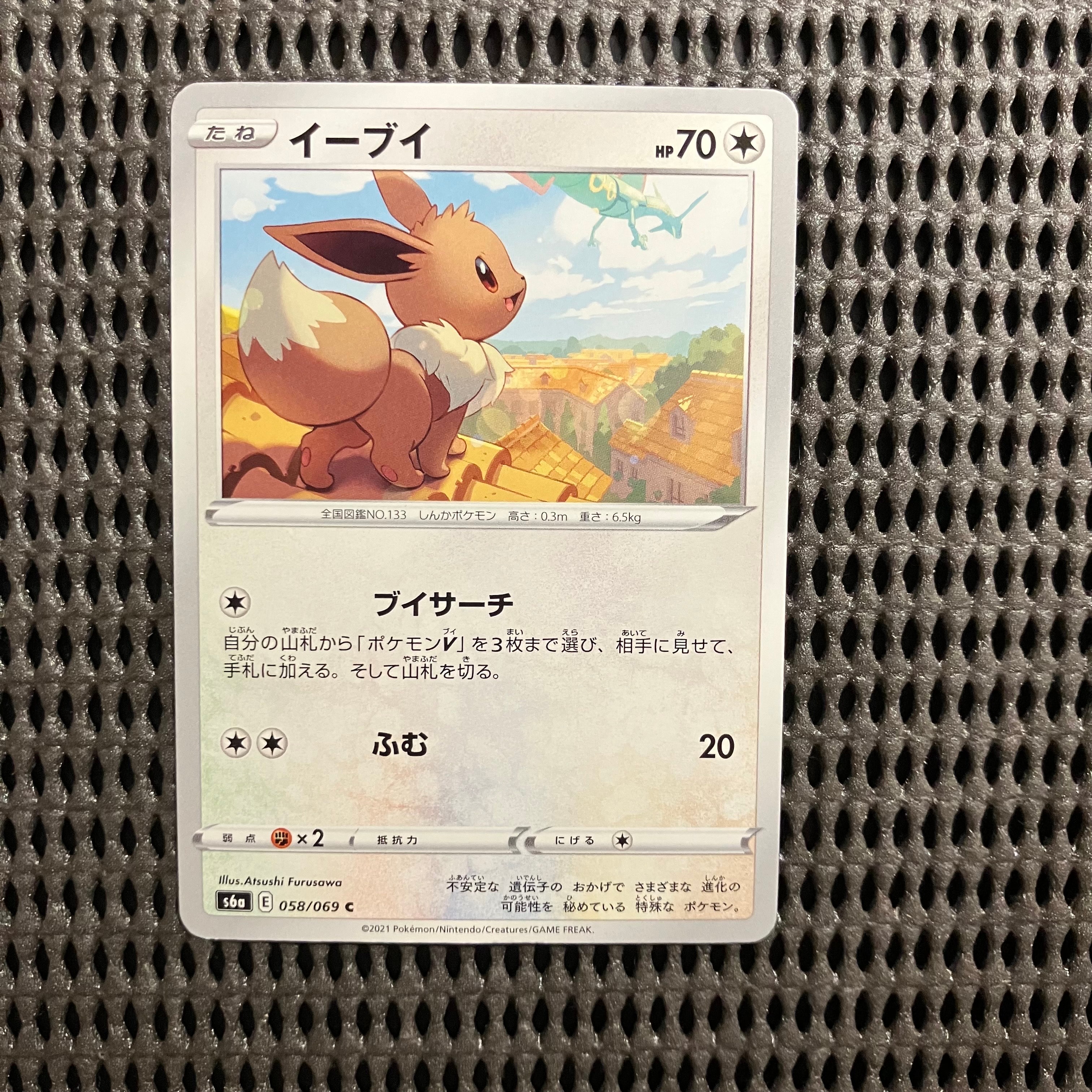 イーブイ C[s6a 058/069](強化拡張パック「イーブイヒーローズ」)の