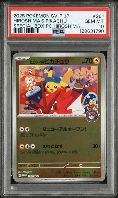 ヒロシマのピカチュウ P [SV-P 261](スペシャルBOX「ポケモンセンター