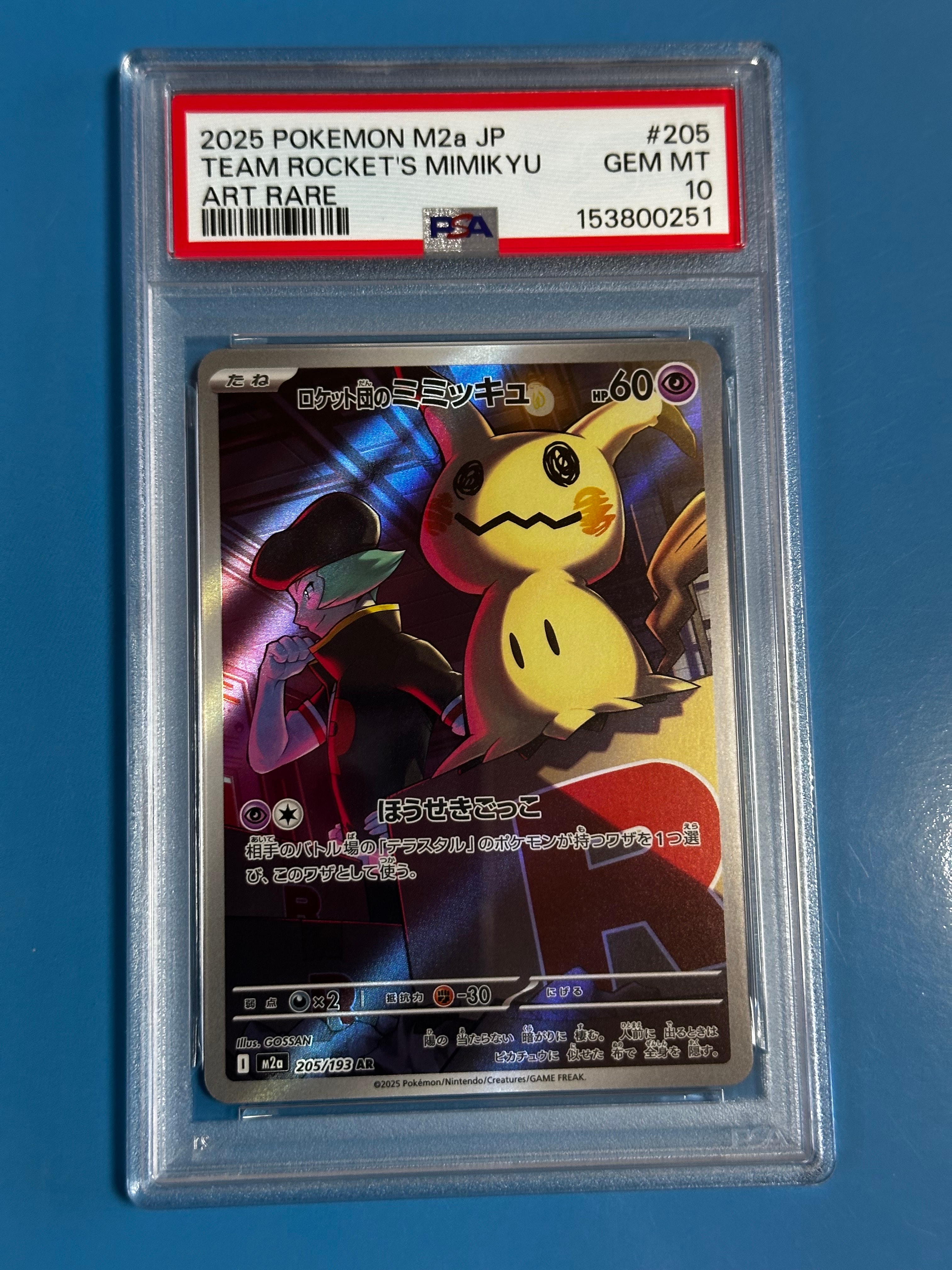 PSA10】ロケット団のミミッキュ AR [M2a 205/193](ハイクラスパック