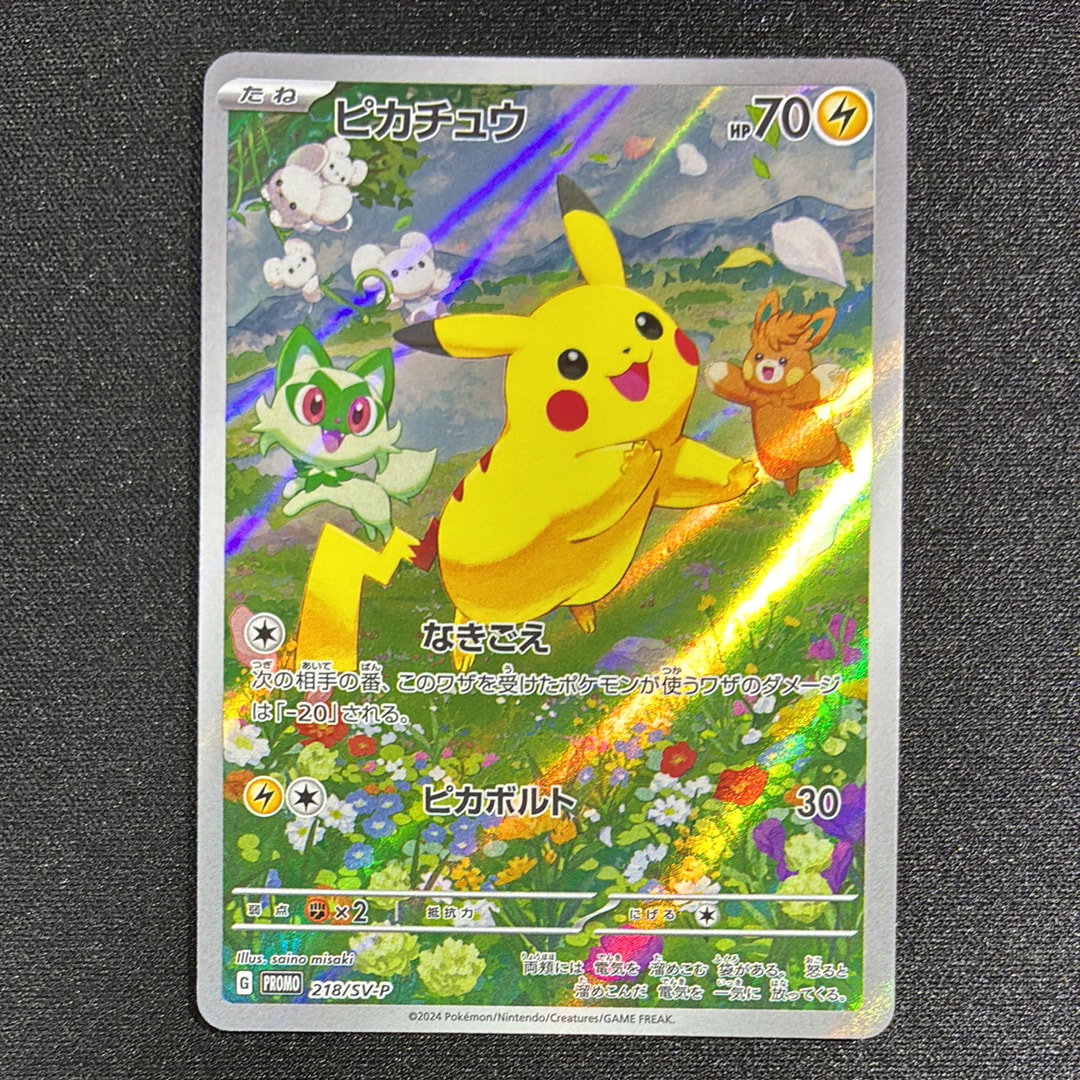 ピカチュウ P [SV-P 218](プロモカードパック「ポケカの夏がキタ!プロモカードGetキャンペーン!」)