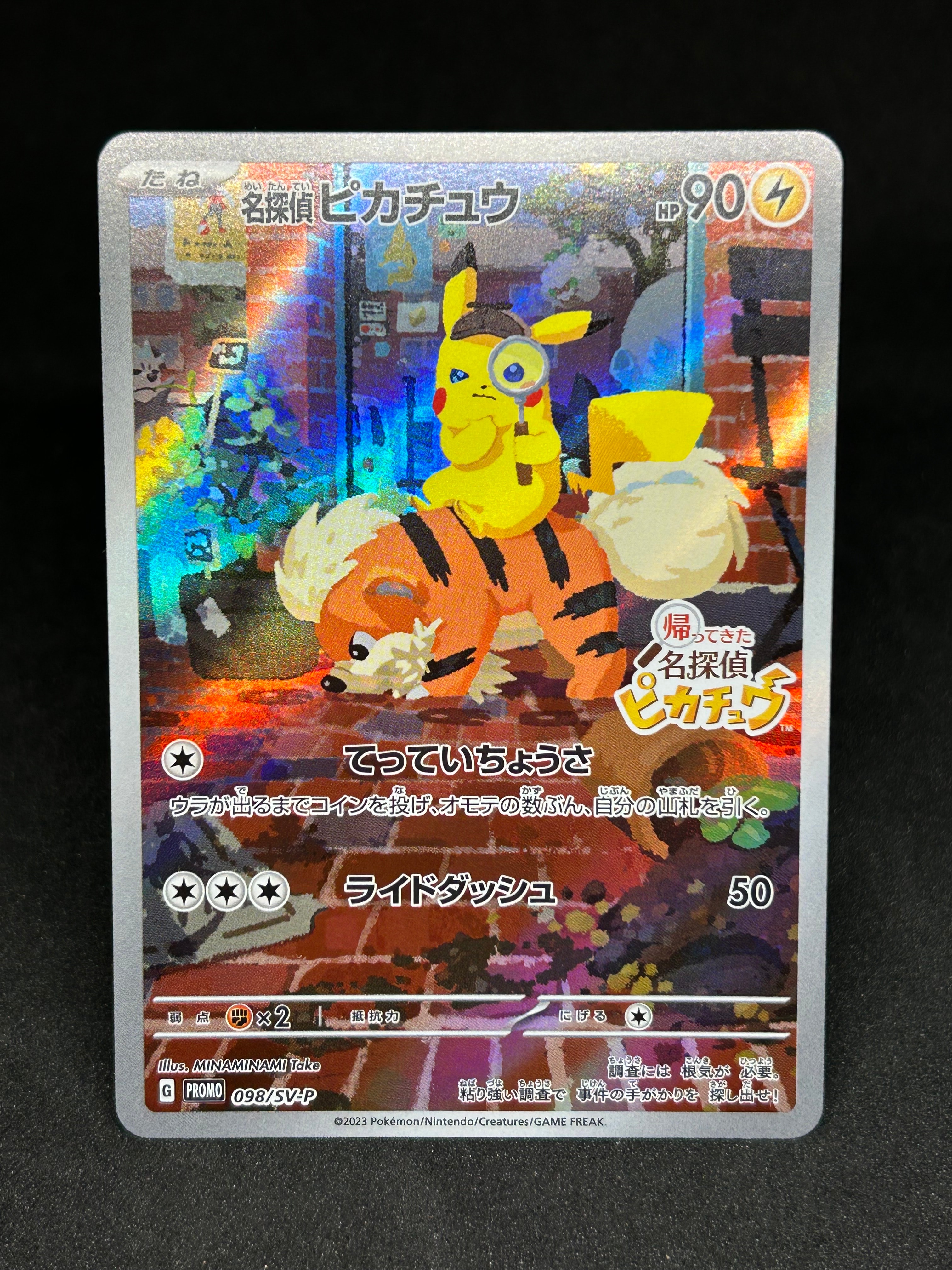 名探偵ピカチュウ: プロモ [SV-P 098](プロモーションカード「SV-P」)