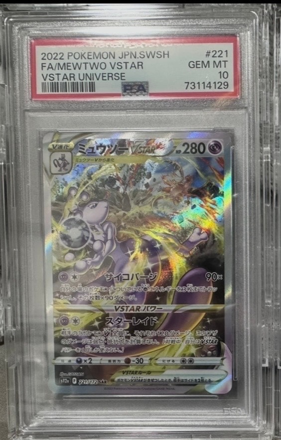 ミュウツーVSTAR SAR[s12a 221/172](ハイクラスパック「VSTARユニバース」)