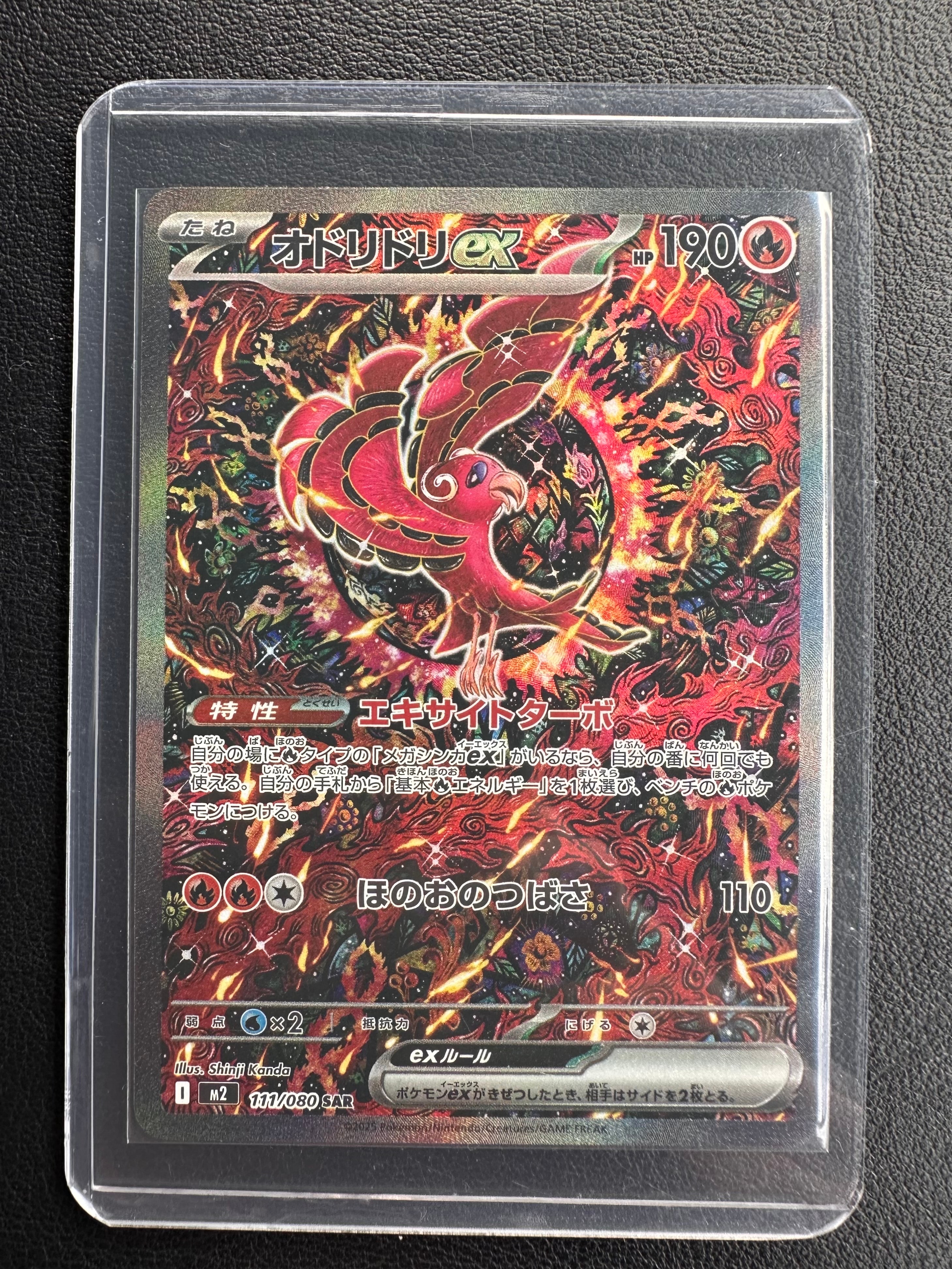 オドリドリex SAR [M2 111/080](拡張パック「インフェルノX」)