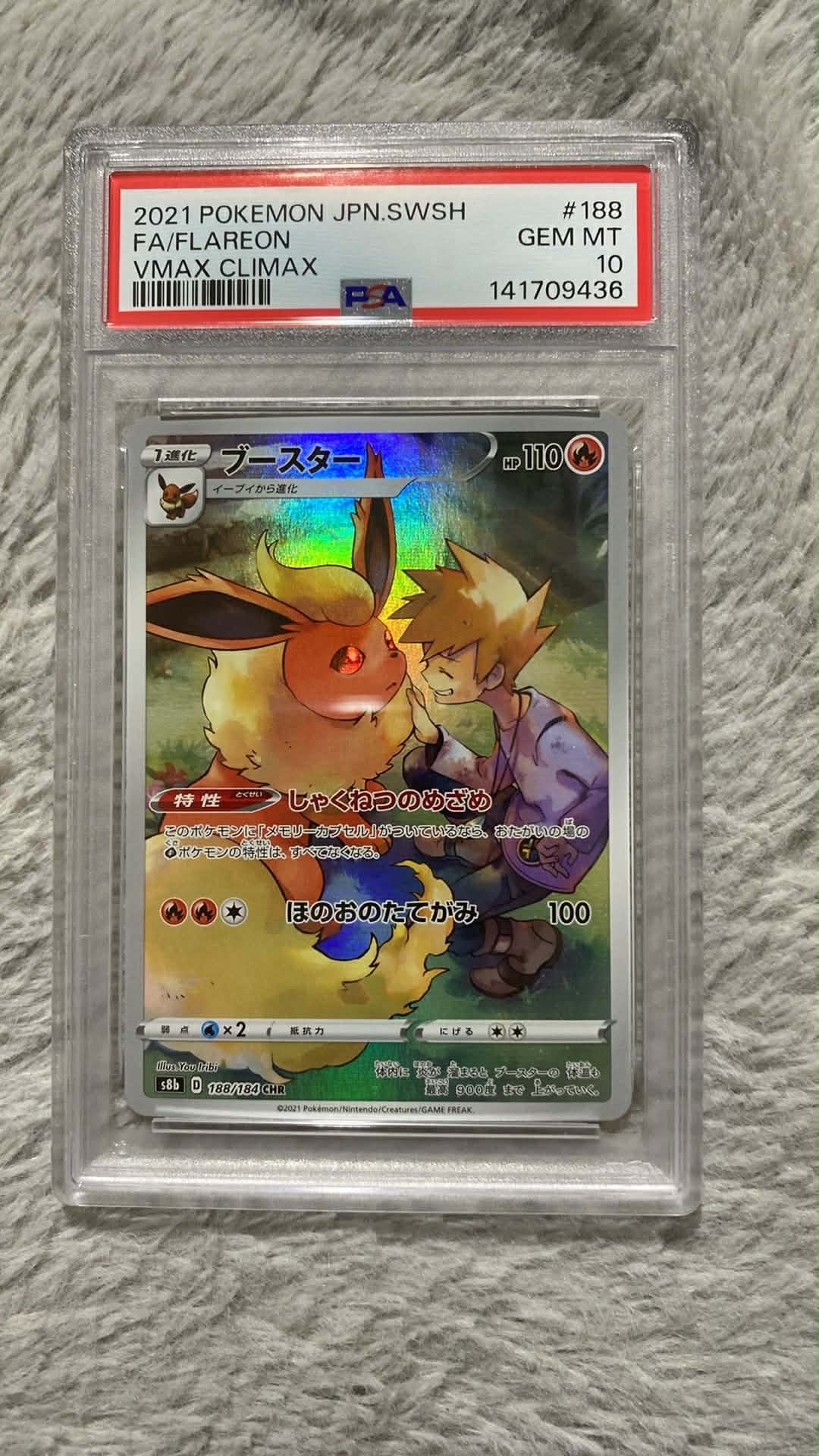PSA10】ブースター CHR[s8b 188/184](ハイクラスパック「VMAX