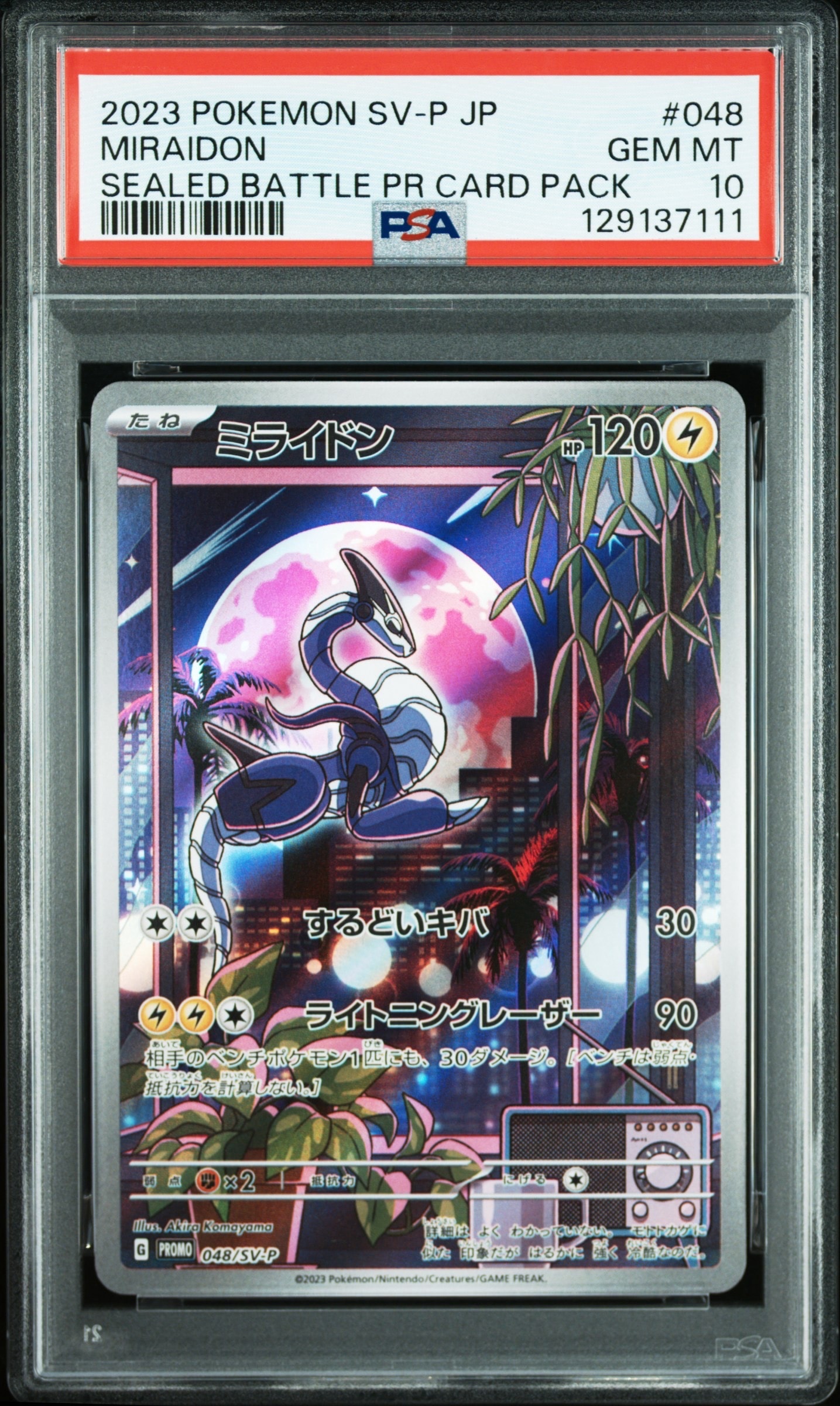 ミライドン: プロモ [SV-P 048](プロモーションカード「SV-P」)