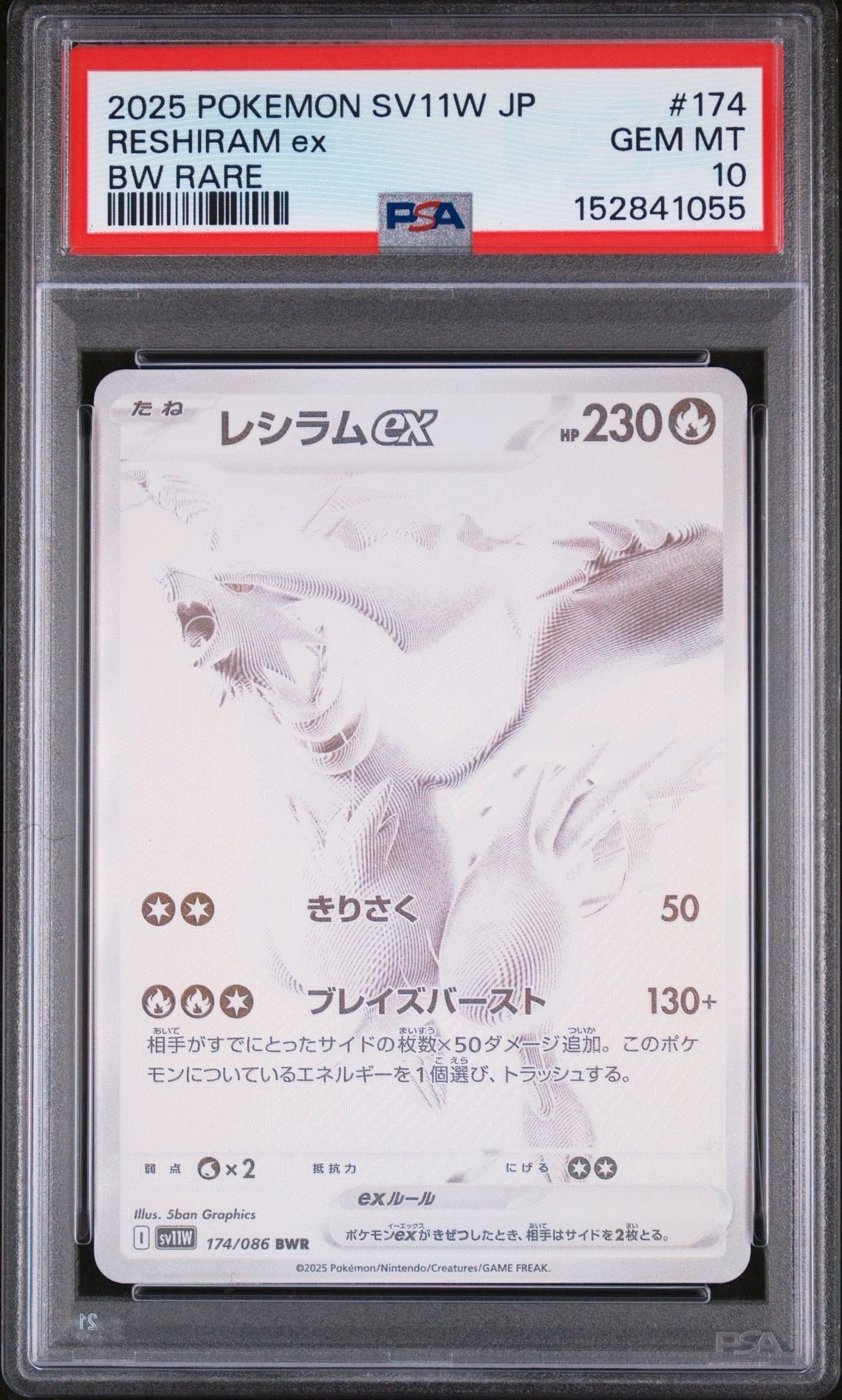 レシラムex BWR [SV11W 174/086](拡張パック「ホワイトフレア」)