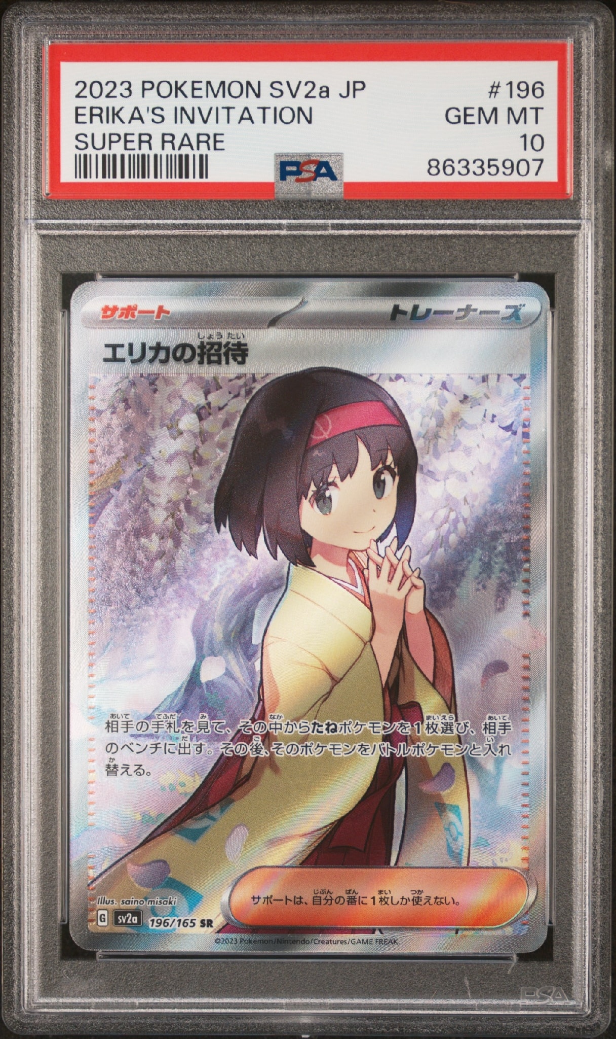 エリカの招待 SR[SV2a 196/165](強化拡張パック「ポケモンカード151