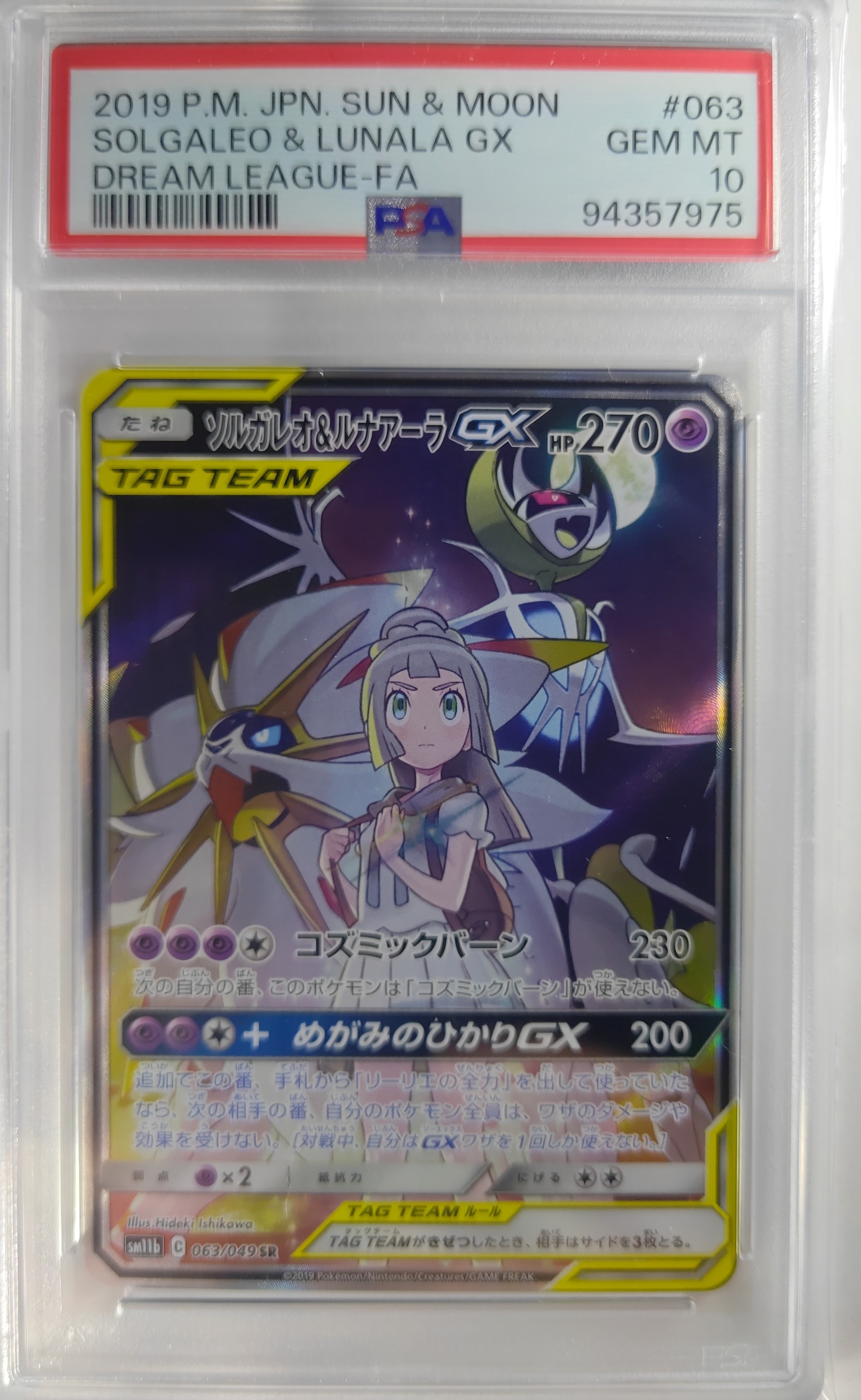 ソルガレオ&ルナアーラGXリーリエSR :SA (ソルルナGX) psa10 ソルガレオ&ルナアーラGX (リーリエ) SR :SA (ソルルナGX) [SM11b 063