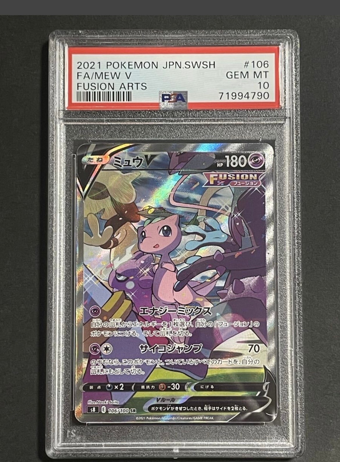 状態A】ミュウV SR: SA[S8 106/100](拡張パック「フュージョンアーツ