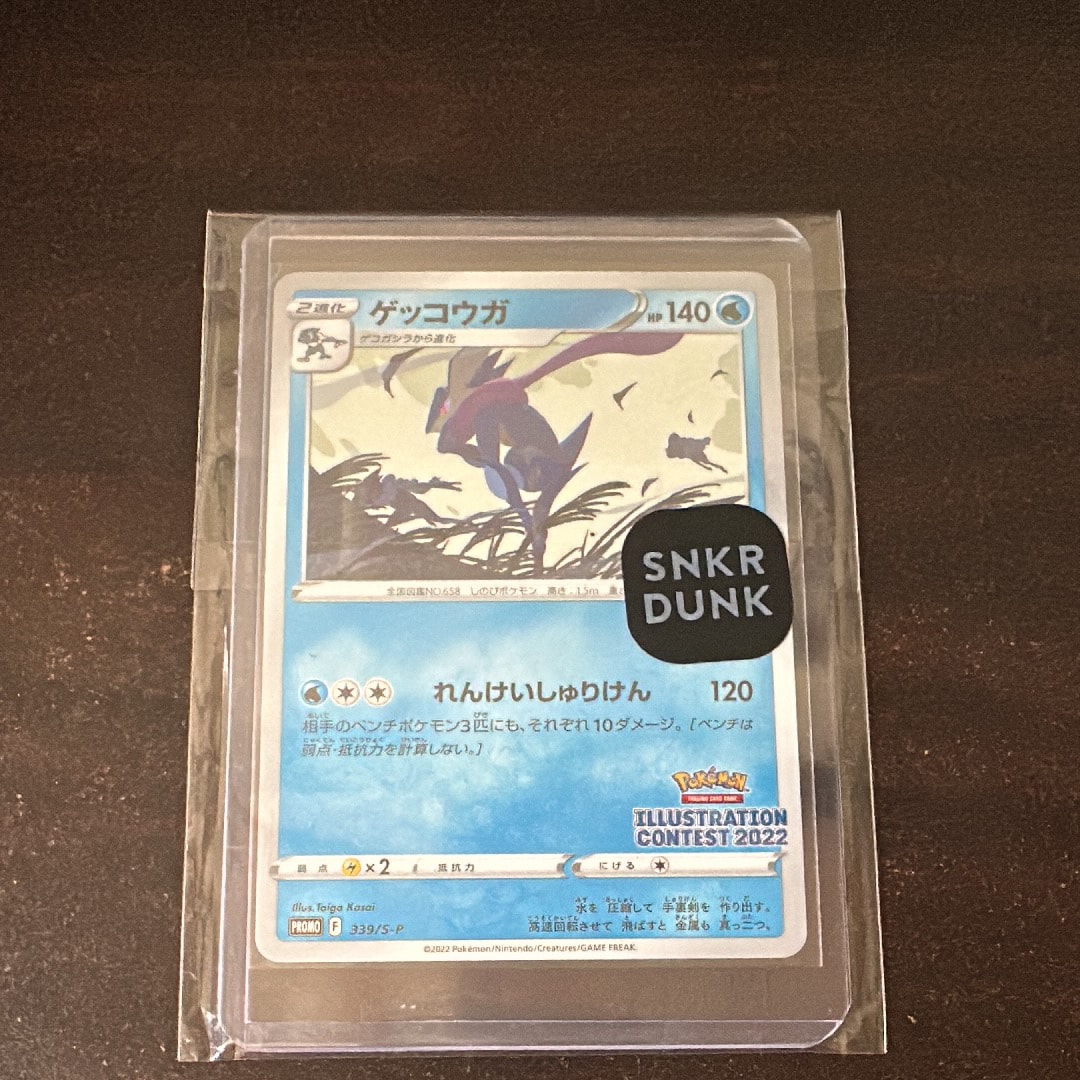 ゲッコウガ プロモ[PROMO339 S-P](プロモーションカード「ポケモンセンター・ポケモンストア・ポケモンセンターオンライン2000円以上購入特典」)