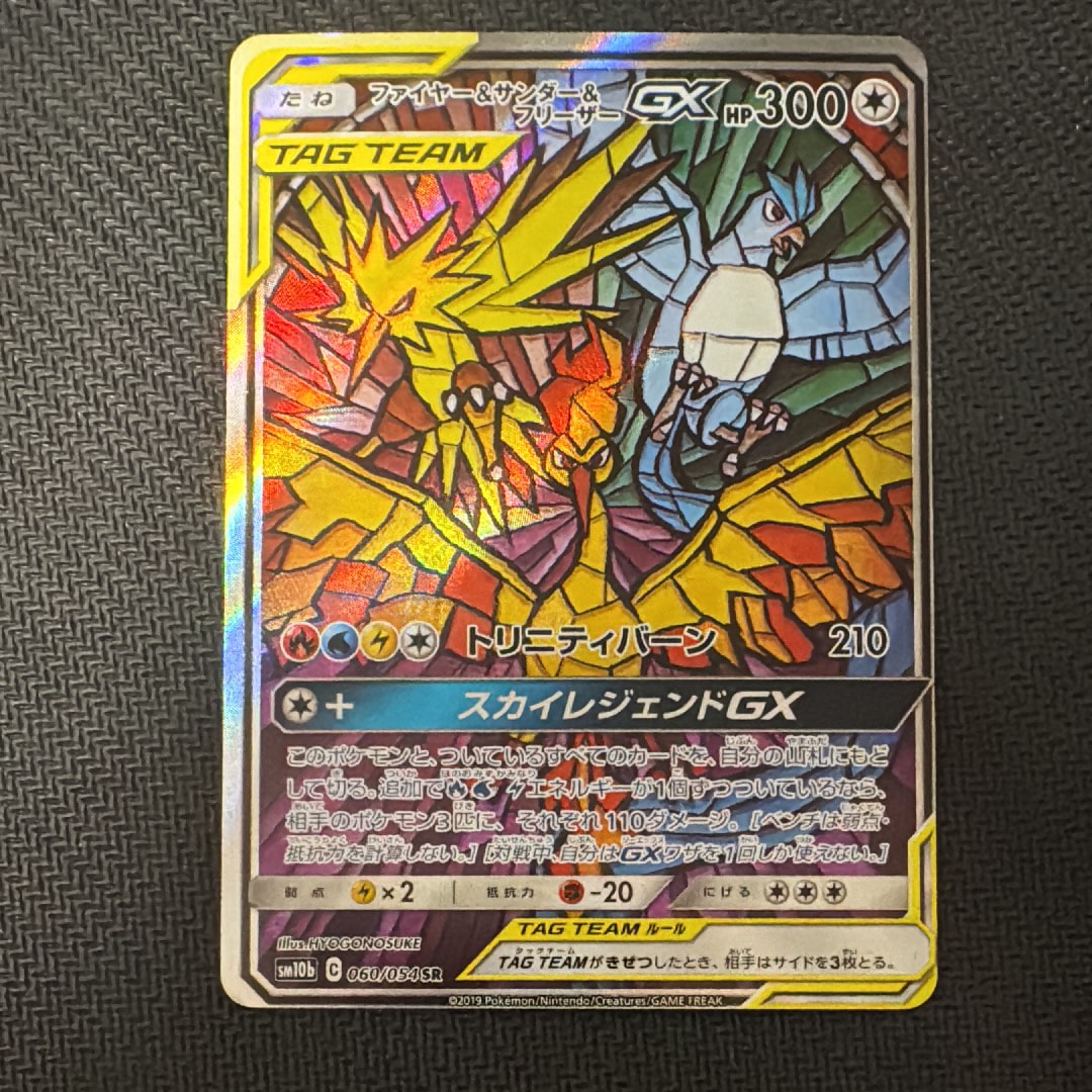 ファイヤー&サンダー&フリーザーGX SR: SA (三鳥) [SM10b 060/054](強化拡張パック「スカイレジェンド」)