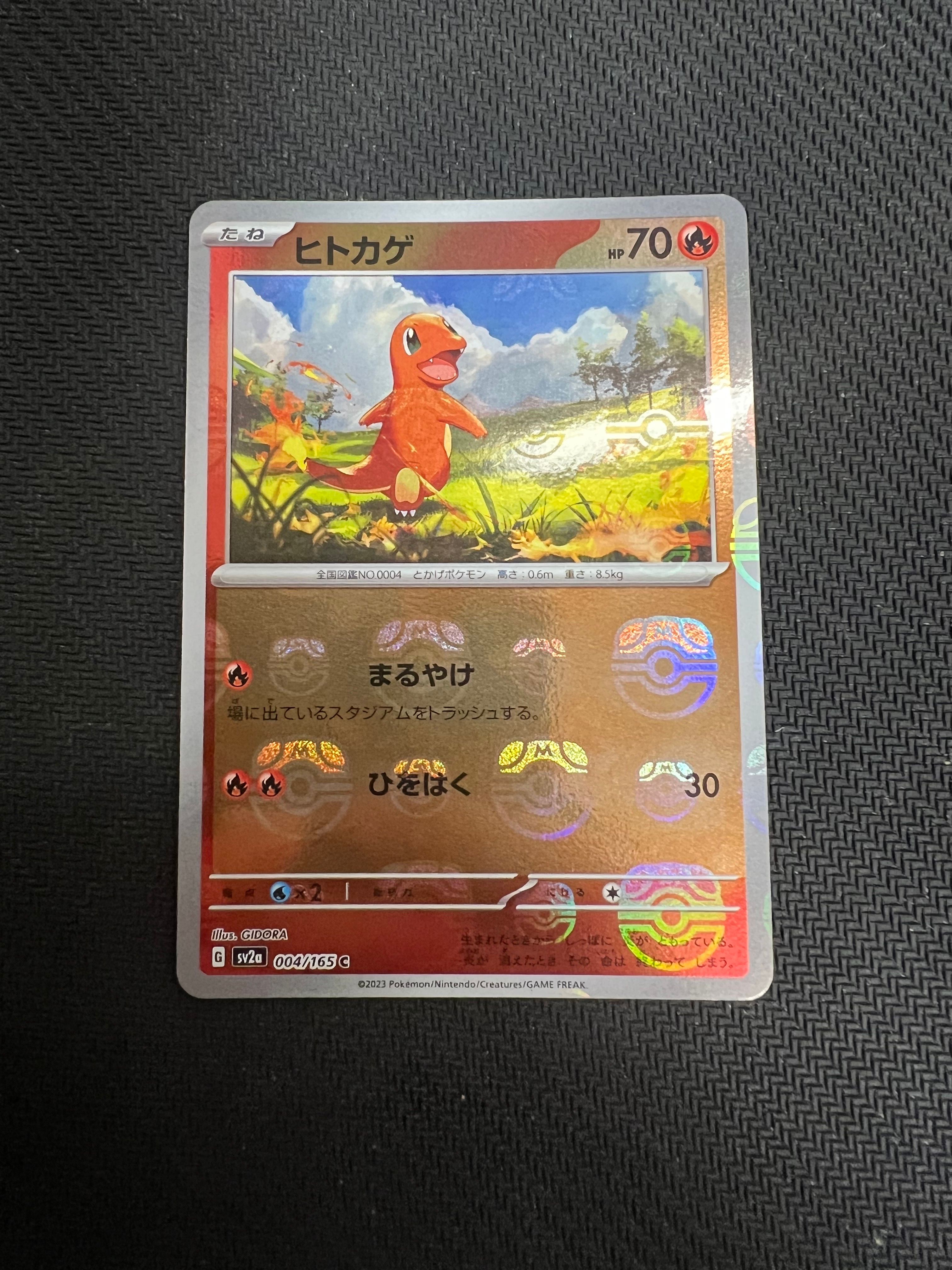 ヒトカゲ C: マスターボールミラー[SV2a 004/165](強化拡張パック「ポケモンカード151」)