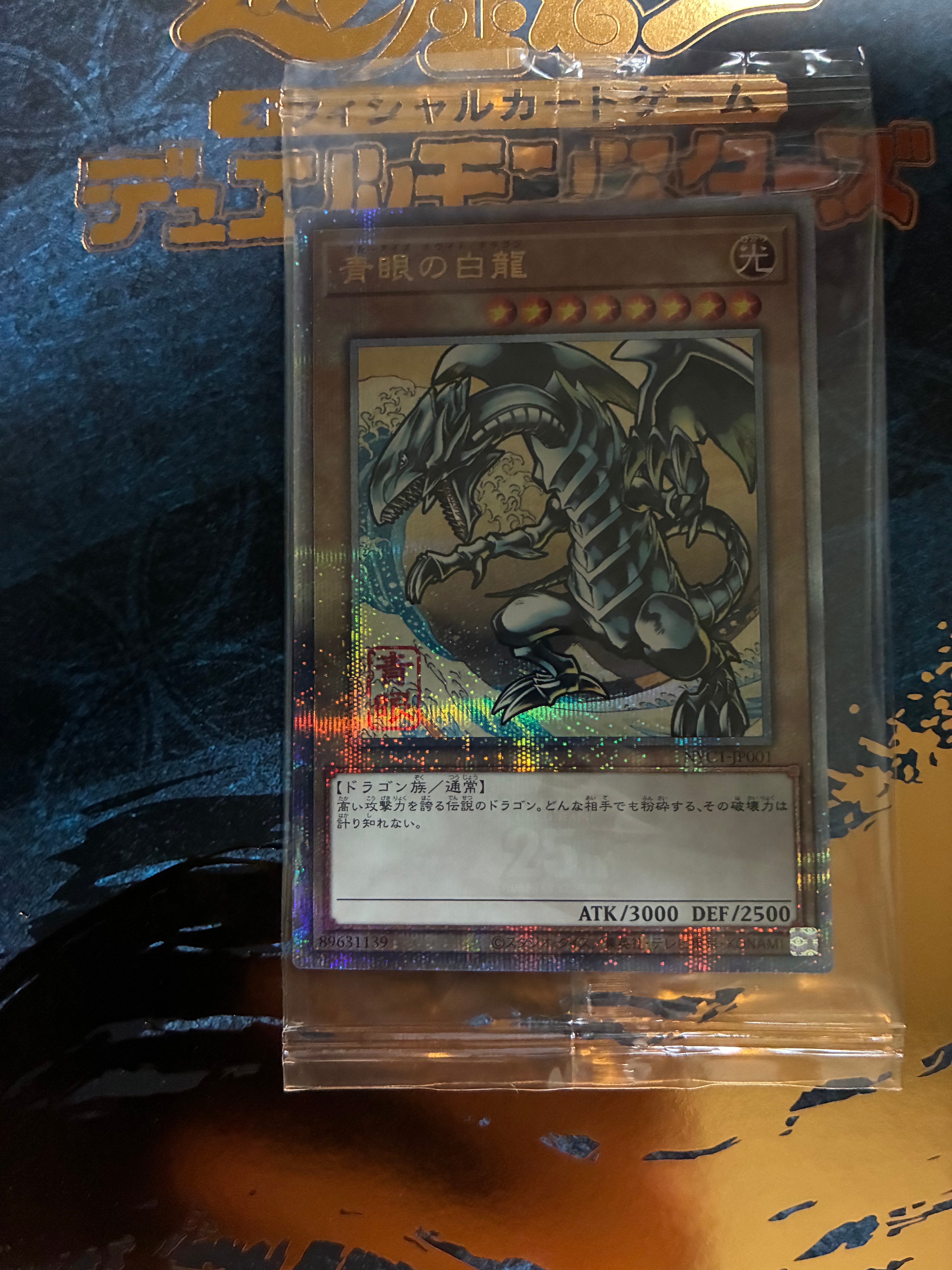遊戯王OCG デュエルモンスターズ 25周年「青眼の白龍」浮世絵風 限定