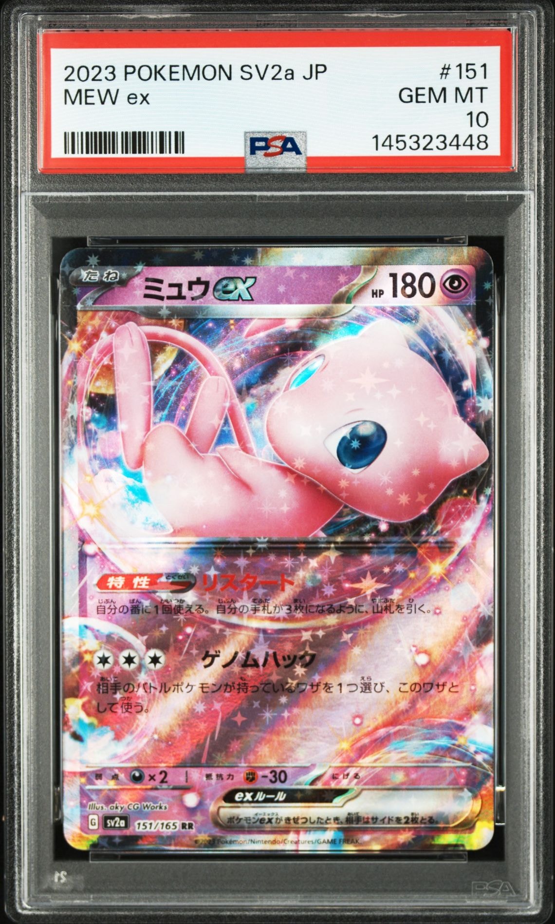 ミュウex RR[SV2a 151/165](強化拡張パック「ポケモンカード151」)の