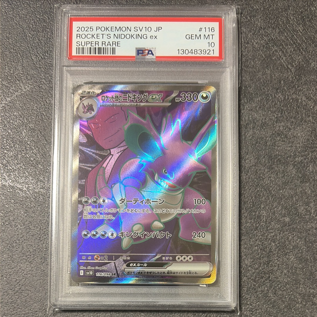 PSA10ロケット団のニドキング ex #116 3019 ロケット団のニドキングex(116/098 SR) | SR | ドラゴンスター