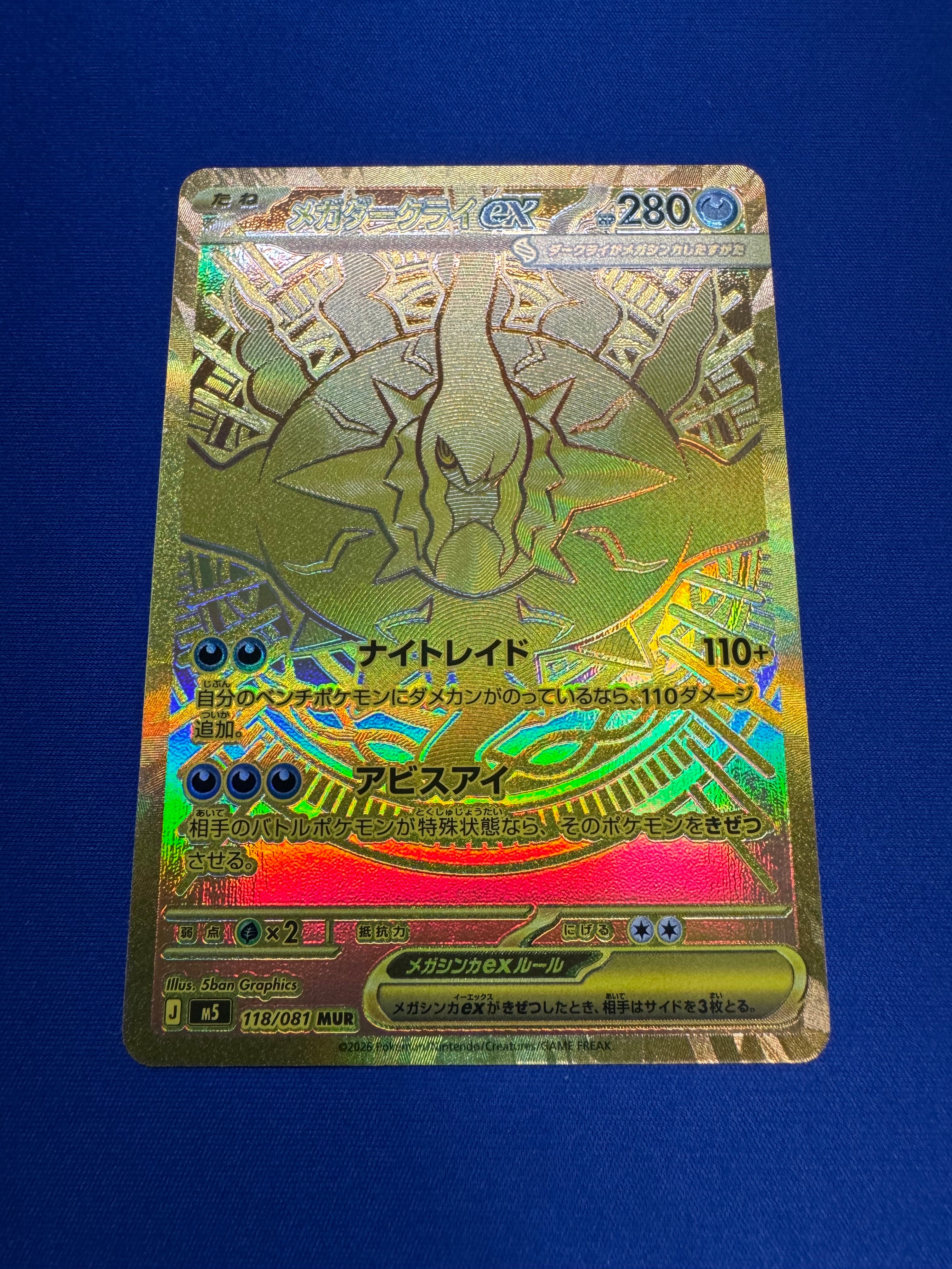メガダークライex MUR [M5 118/081](拡張パック「アビスアイ」)