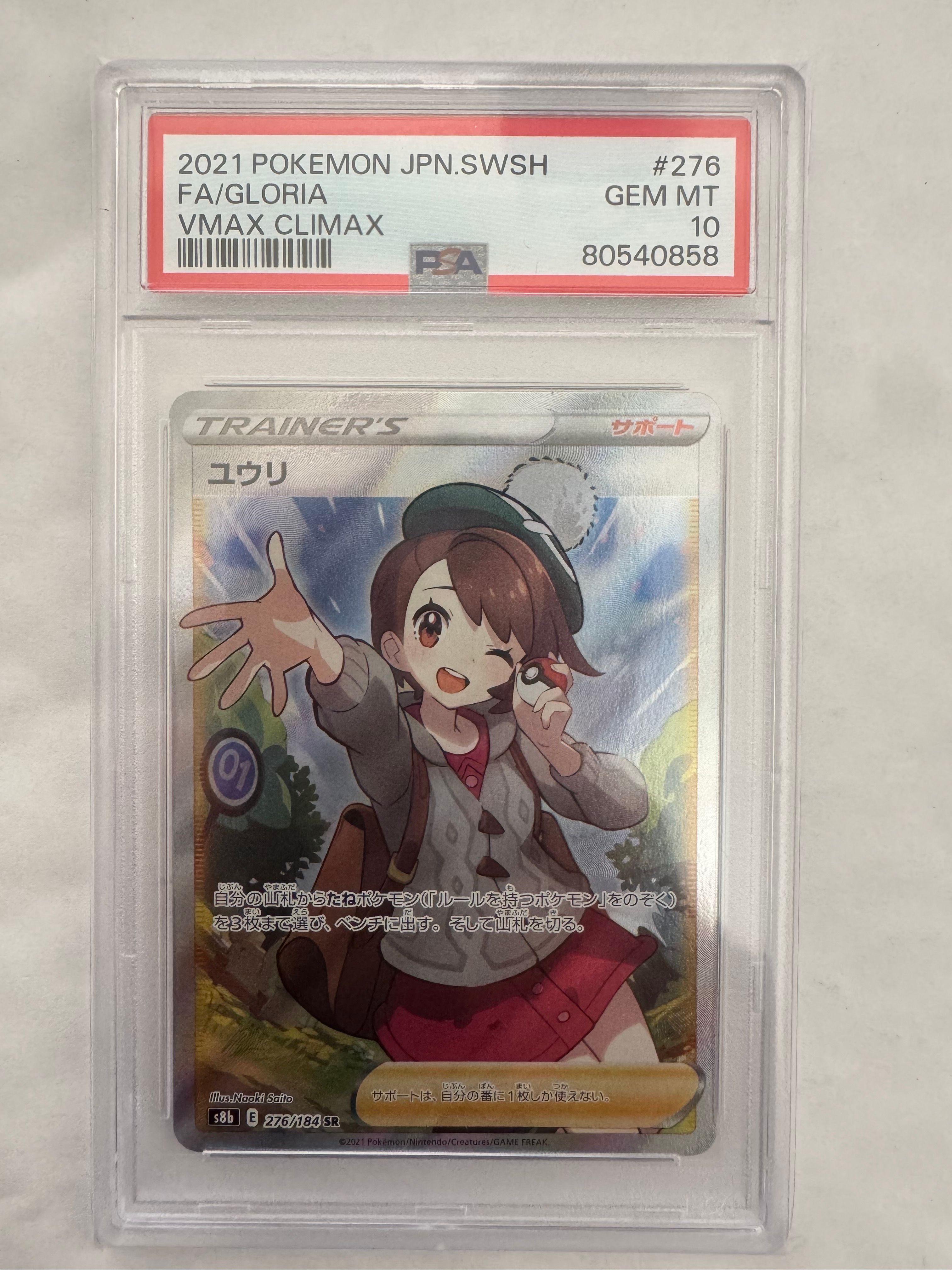 ユウリ SR[S8b 276/184](ハイクラスパック「VMAXクライマックス」)