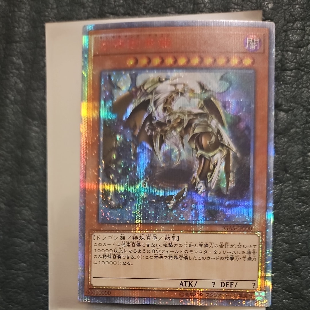 万物創世龍 10000SE [IGAS-JP000](イグニッション・アサルト)の新品