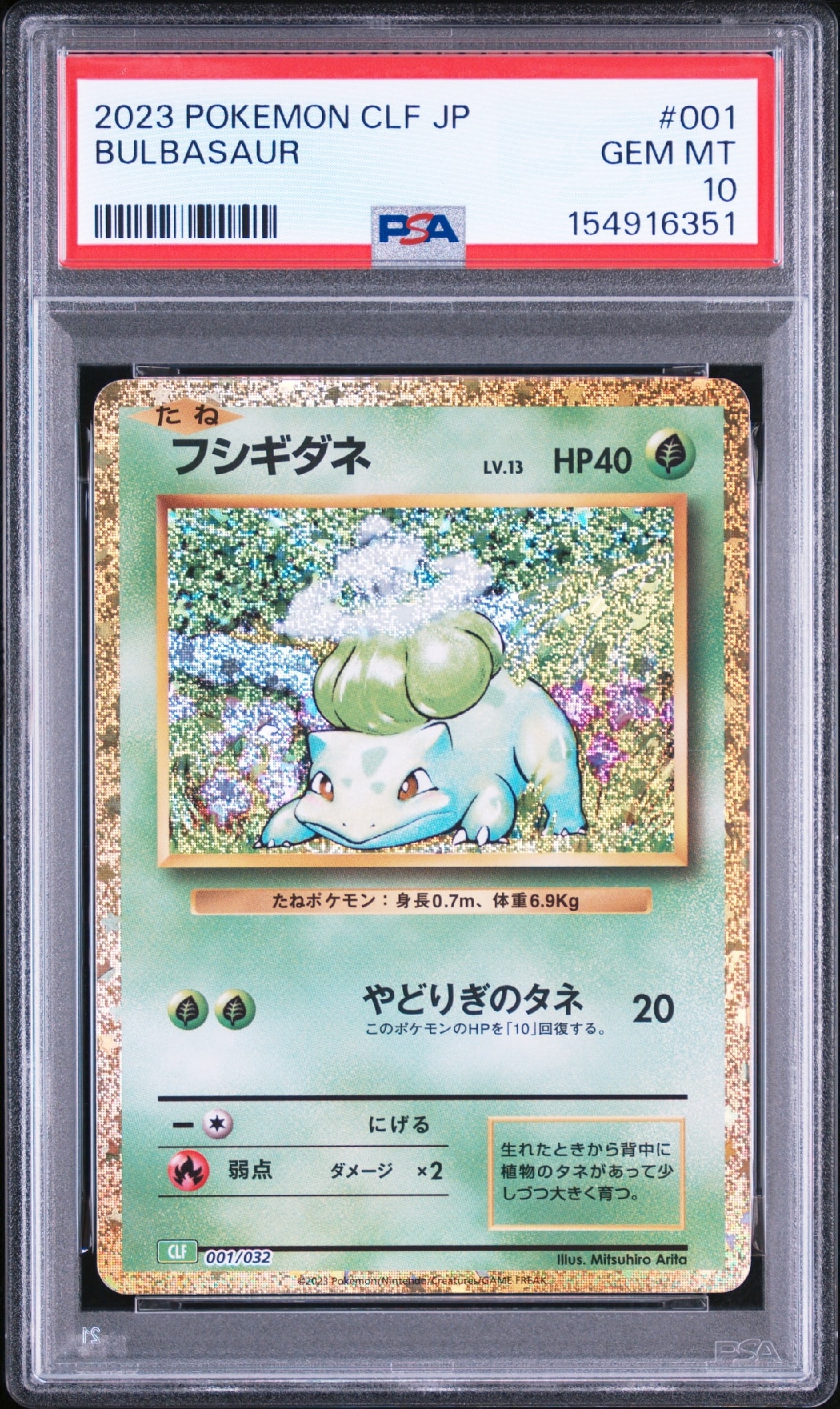フシギダネ [CLF 001/032](ポケモンカードゲーム Classic)