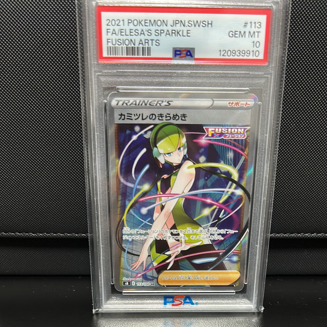 カミツレのきらめき SR[S8 113/100](拡張パック「フュージョンアーツ」)