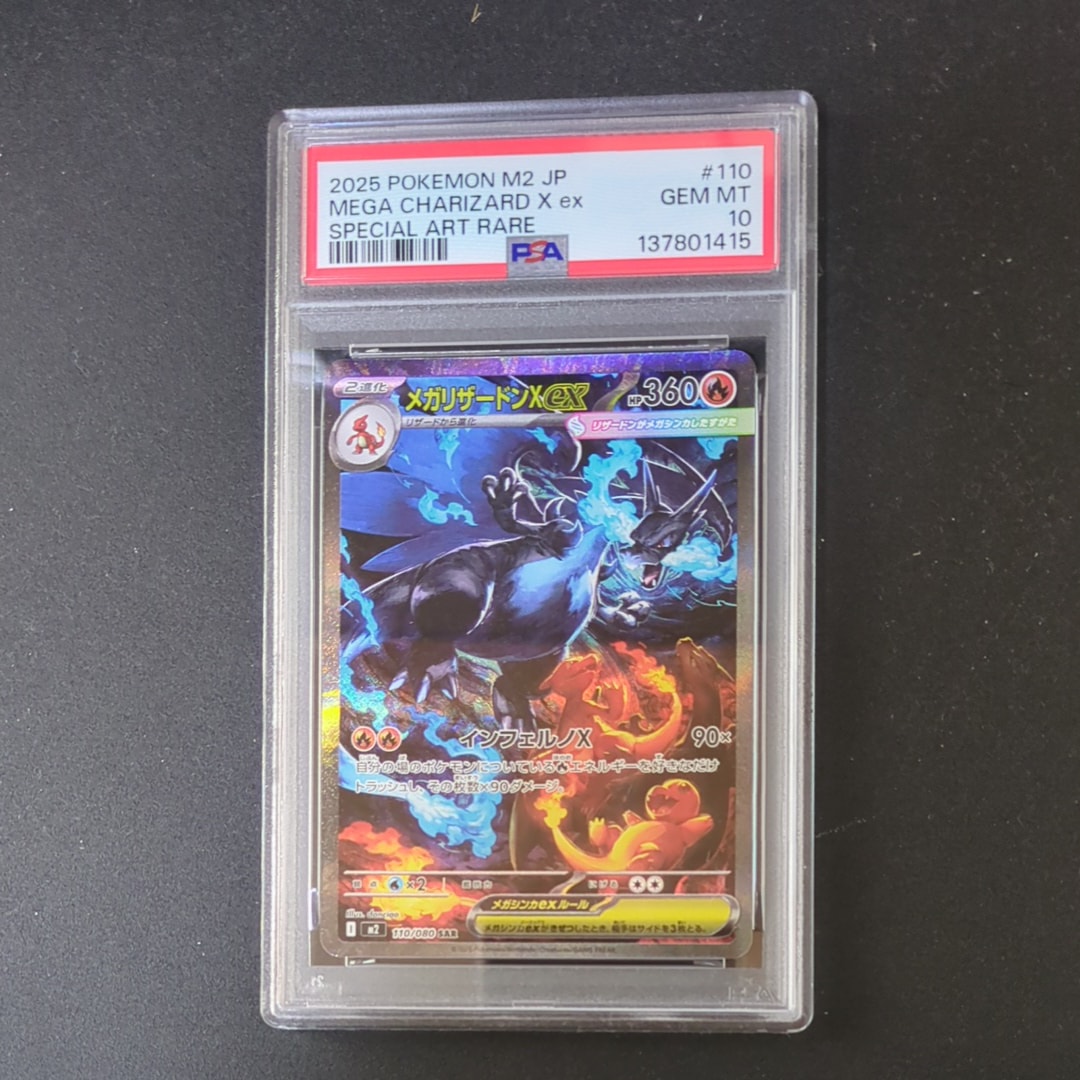 メガリザードンXex SAR [M2 110/080](拡張パック「インフェルノX」)