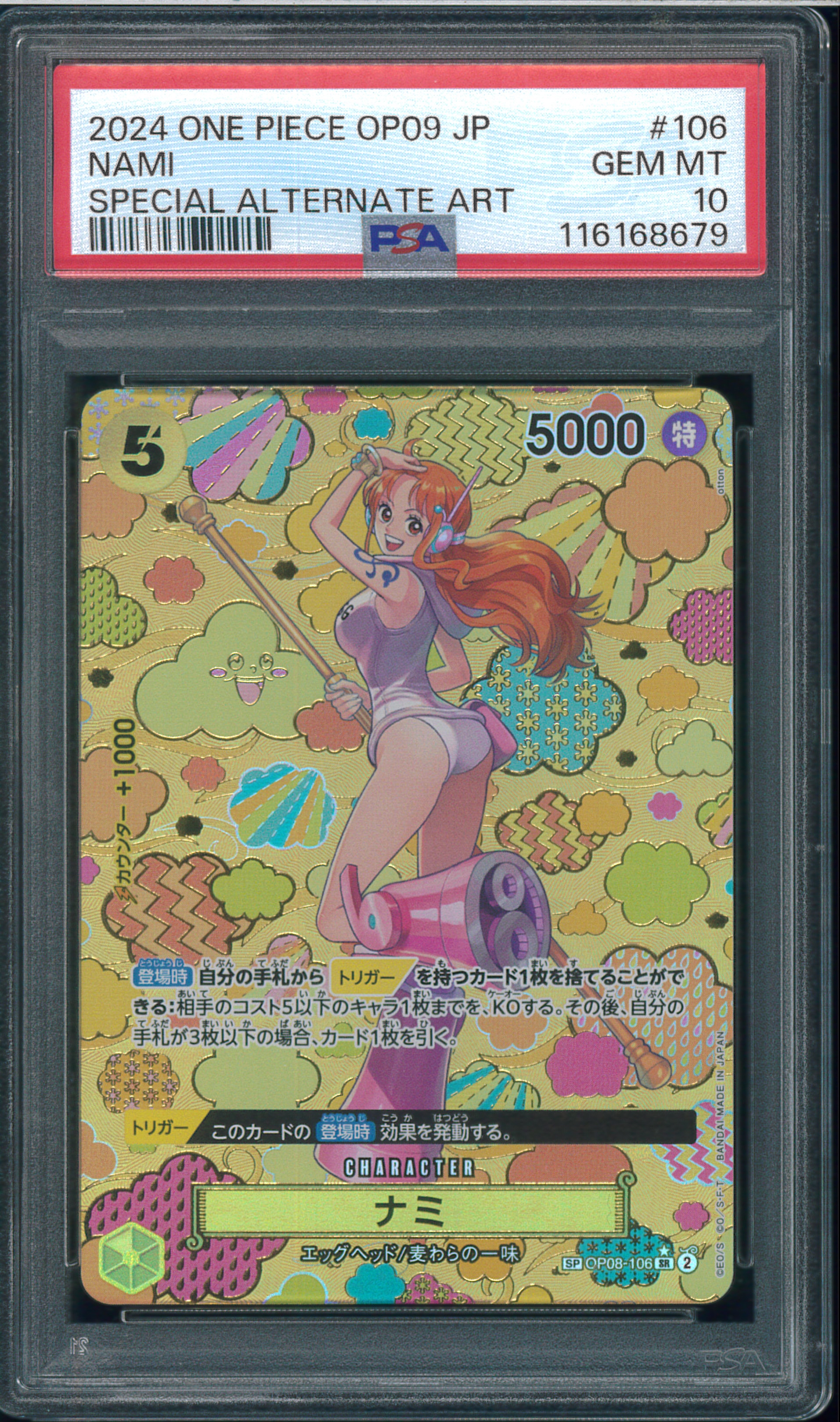 ナミ SR-SPC [OP08-106](ブースターパック「新たなる皇帝」)の新品