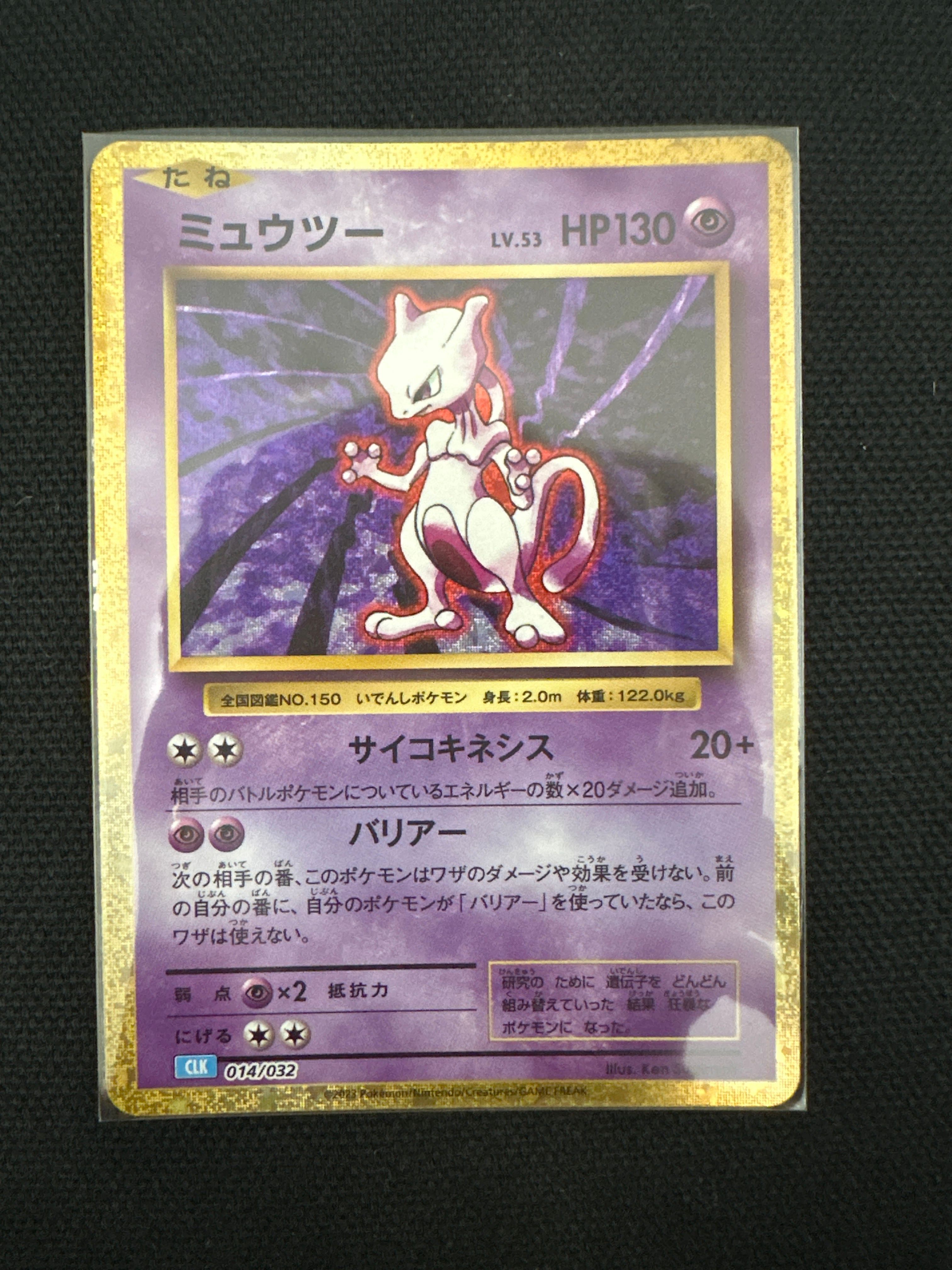 ミュウツー [CLK 014/032](ポケモンカードゲーム Classic)