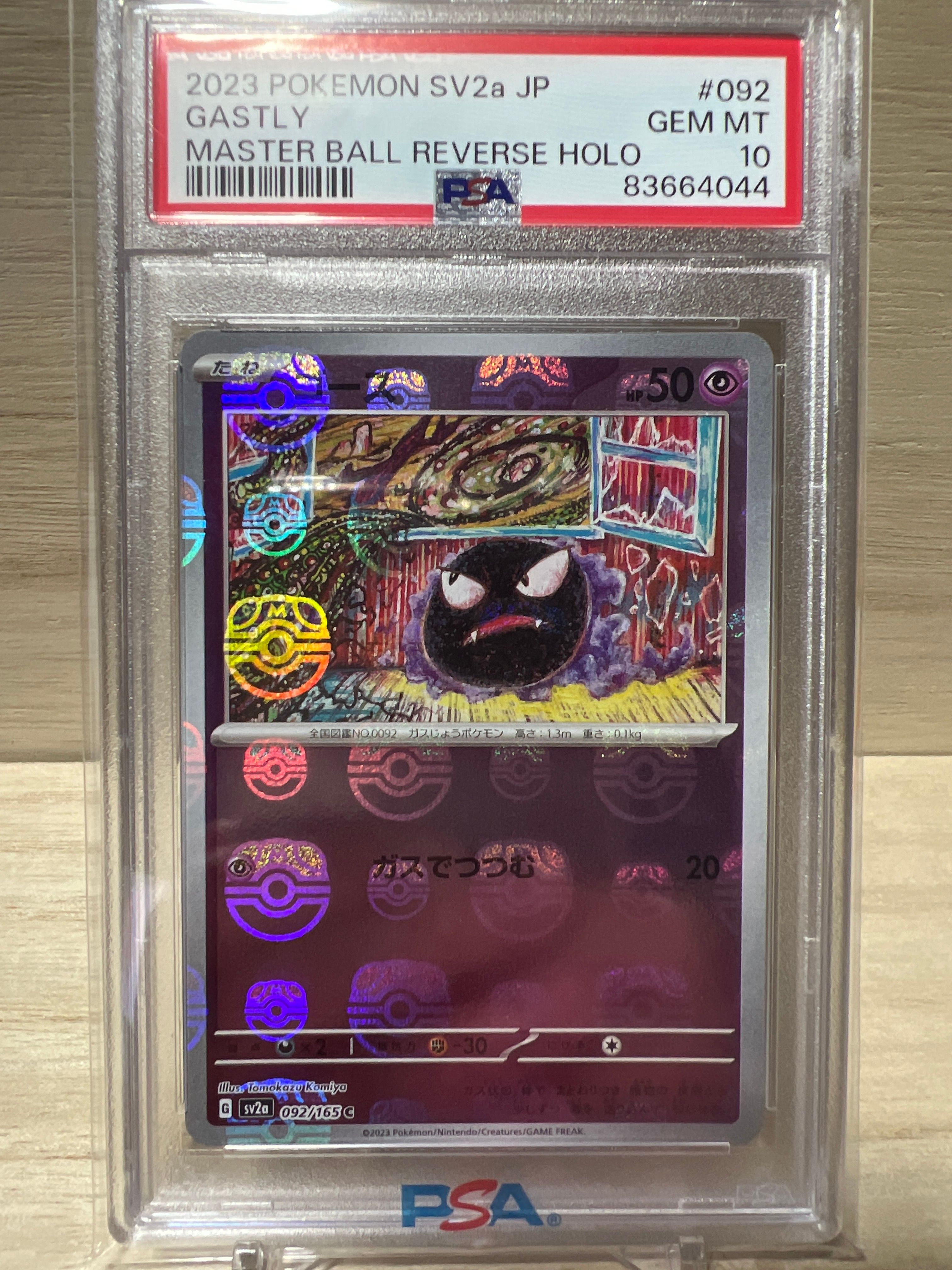 ゴース C: マスターボールミラー[SV2a 092/165](強化拡張パック「ポケモンカード151」)