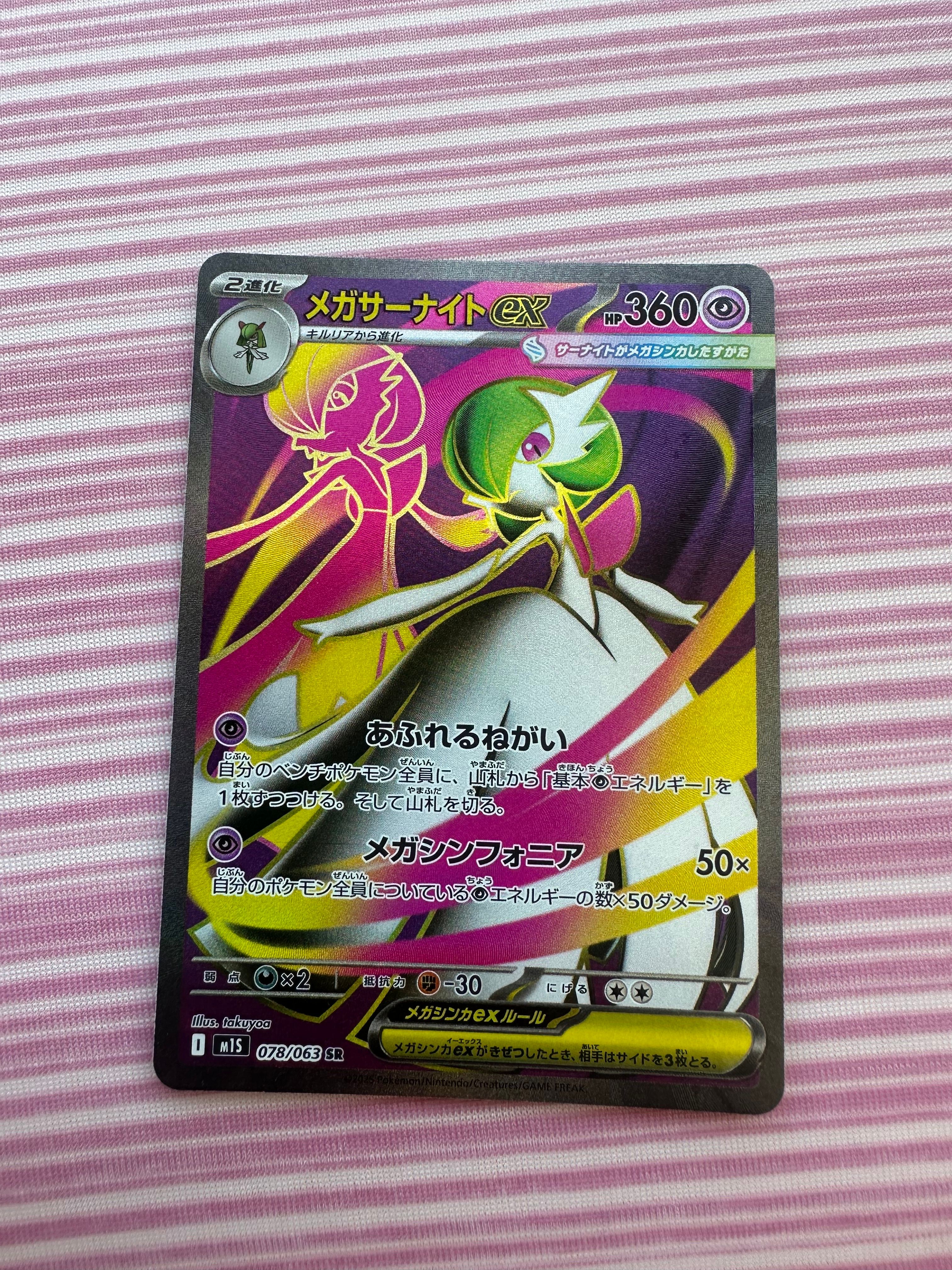 メガサーナイトex SR [M1S 078/063](拡張パック「メガシンフォニア」)