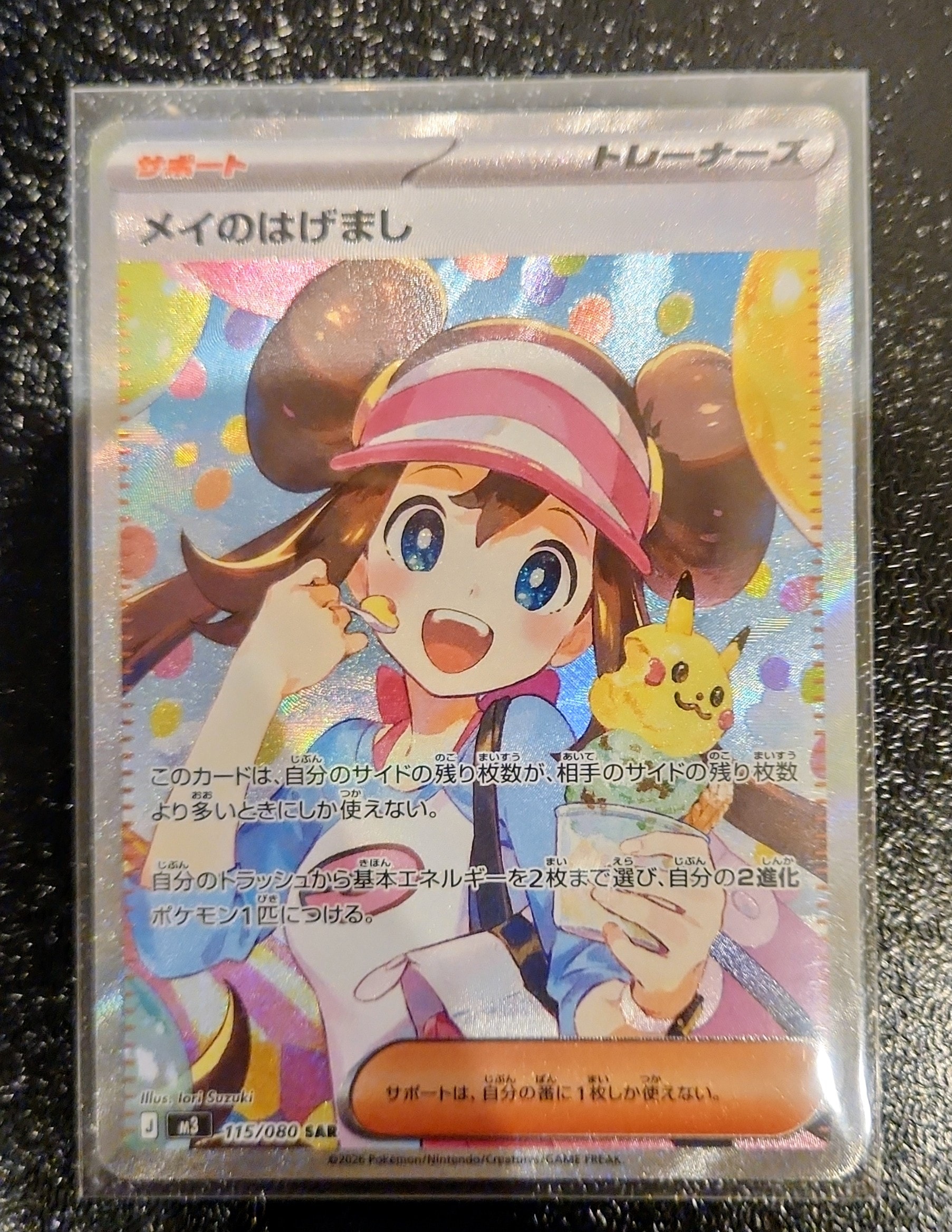 メイのはげまし SAR [M3 115/080](拡張パック「ムニキスゼロ」)