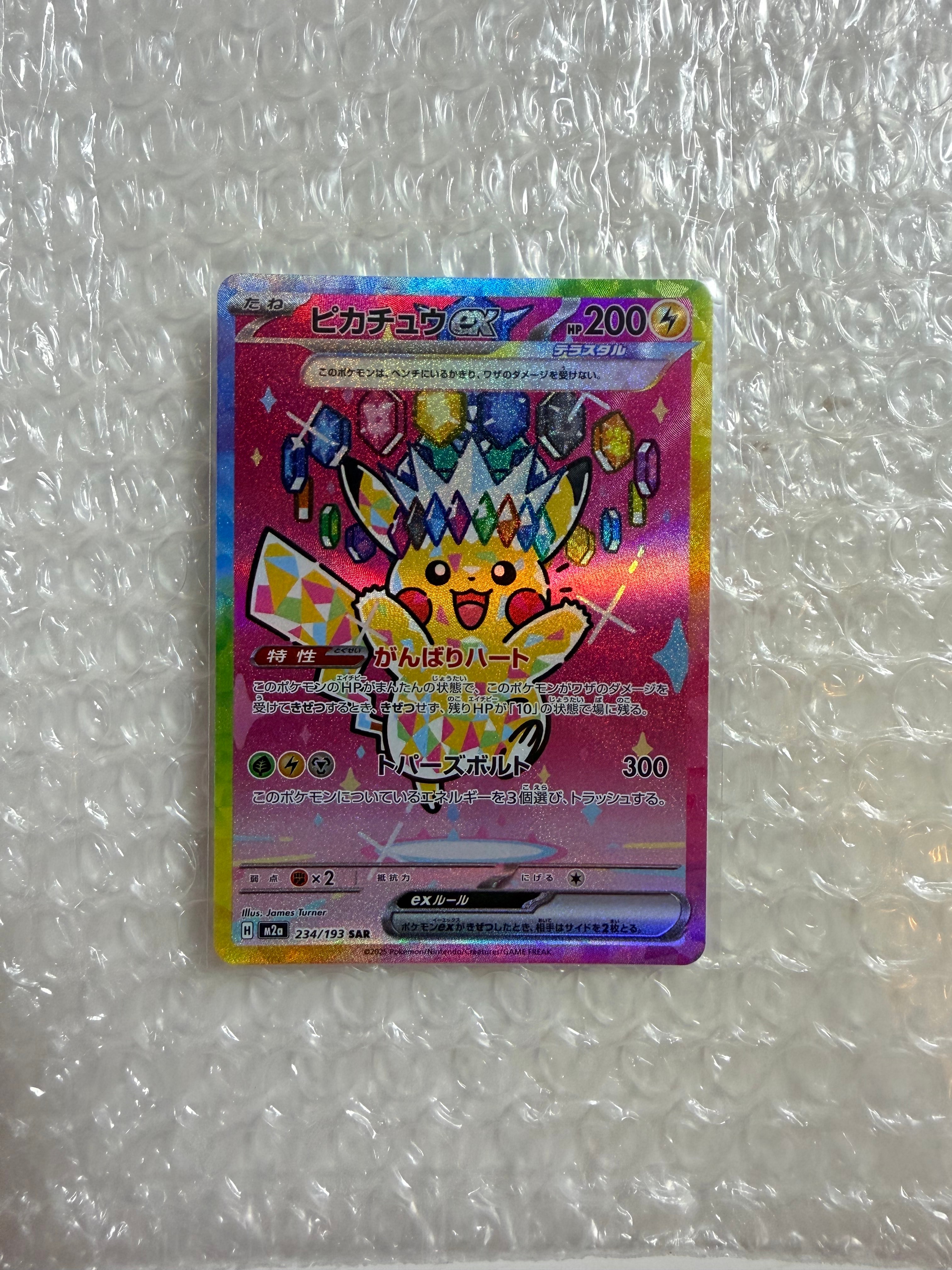 PSA10】ピカチュウex SAR [M2a 234/193](ハイクラスパック「MEGA
