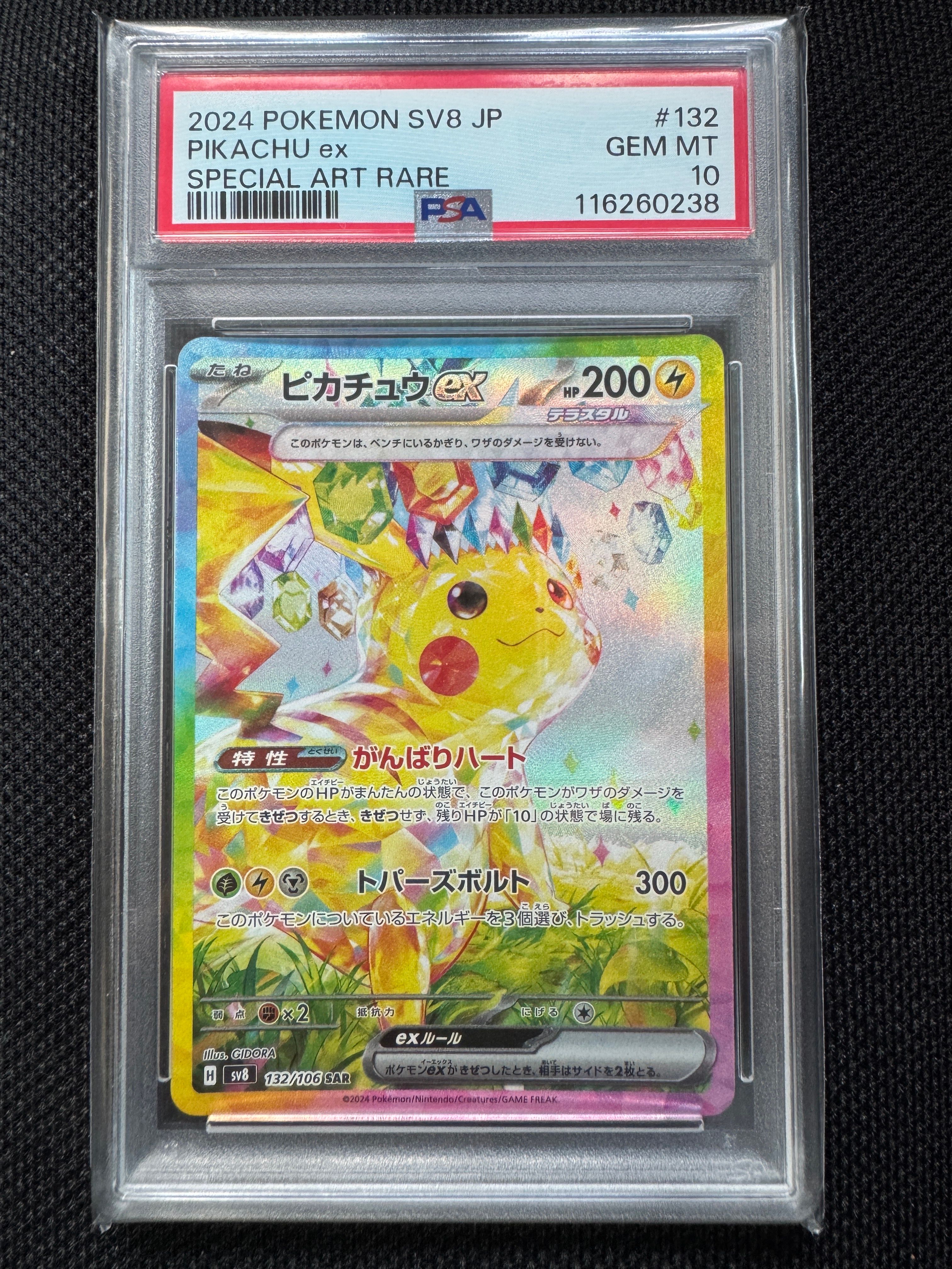 ピカチュウex SAR [SV8 132/106](拡張パック「超電ブレイカー」)