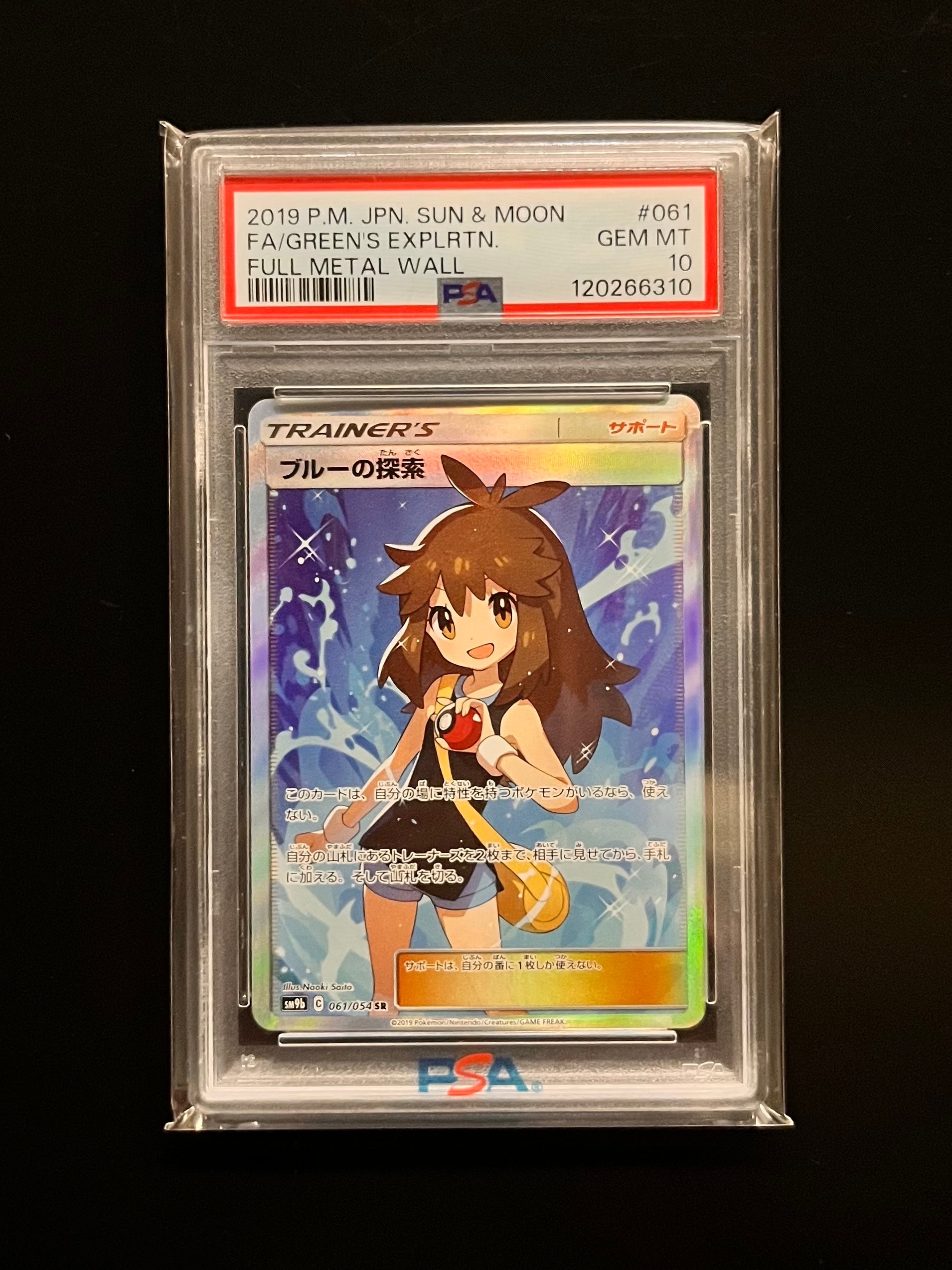ブルーの探索 SR[SM9b 061/054](強化拡張パック「フルメタルウォール」)