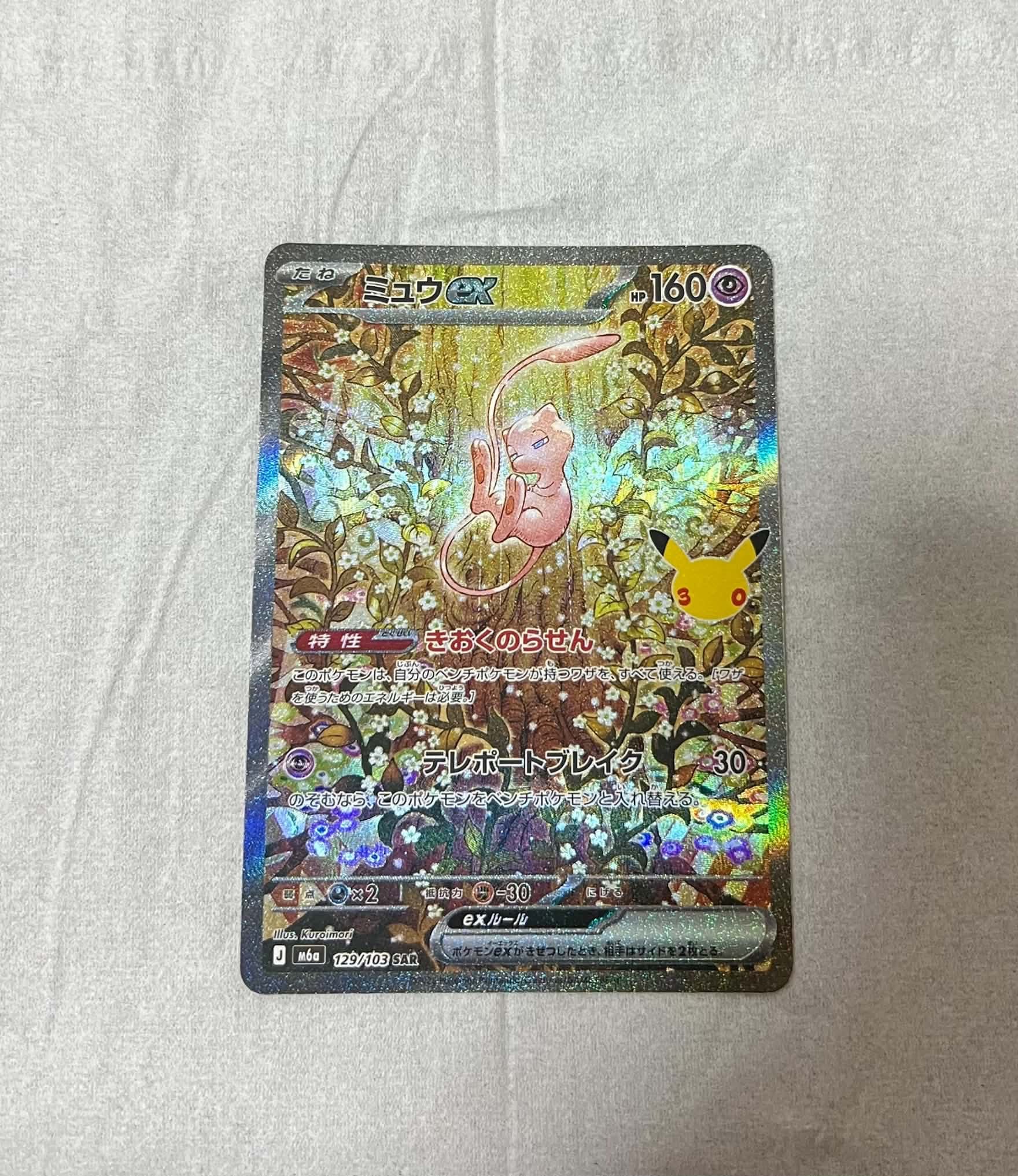 ミュウex SAR [M6a 129/103](拡張パック「30th CELEBRATION」)