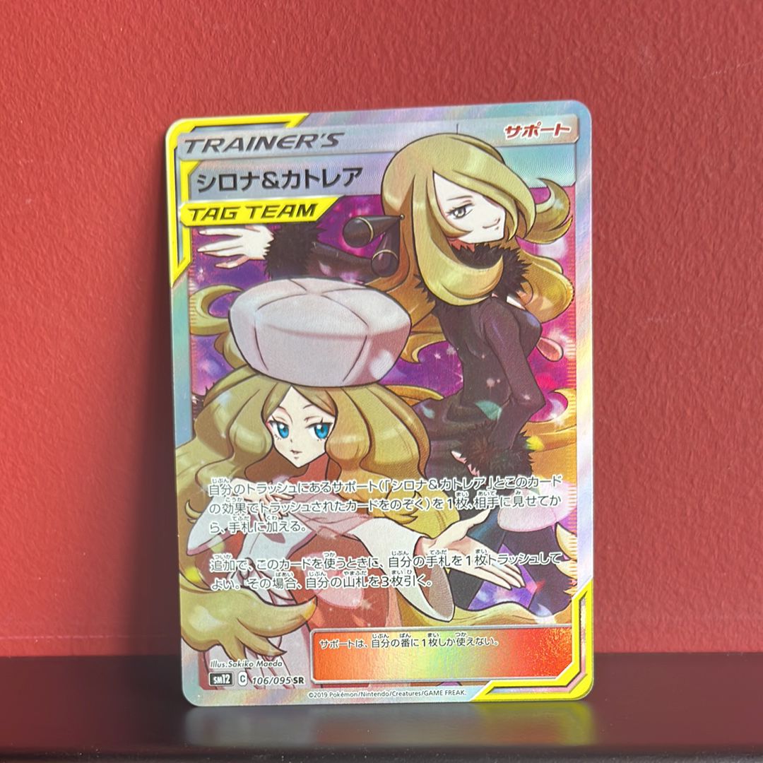 シロナ&カトレア SR[SM12 106/095](拡張パック「オルタージェネシス」)