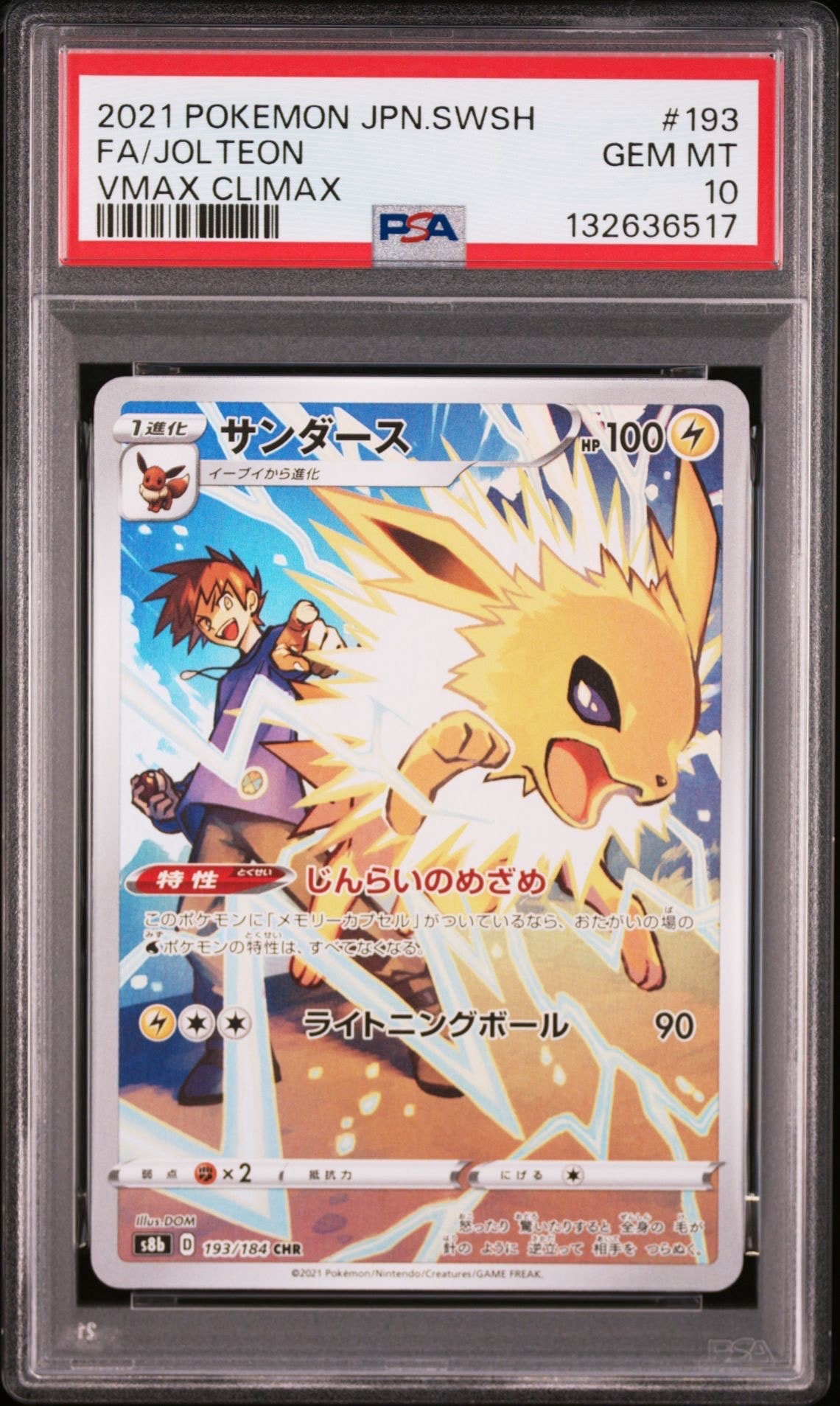 サンダース CHR[s8b 193/184](ハイクラスパック「VMAXクライマックス」)