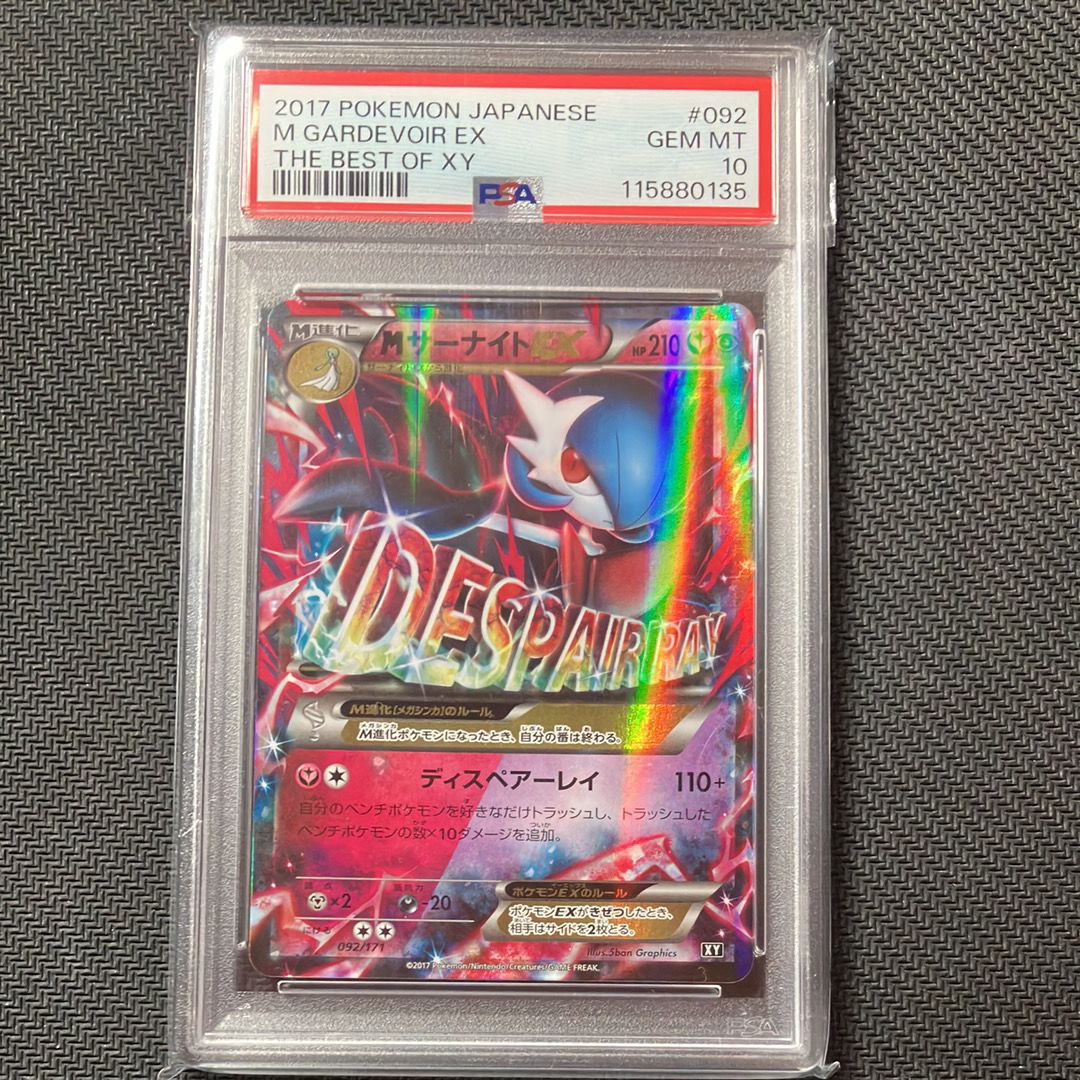 【PSA10】MサーナイトEX THE BEST OF XY 092/171 PSA10】MサーナイトEX [XY 092/171](ハイクラスパック「THE BEST