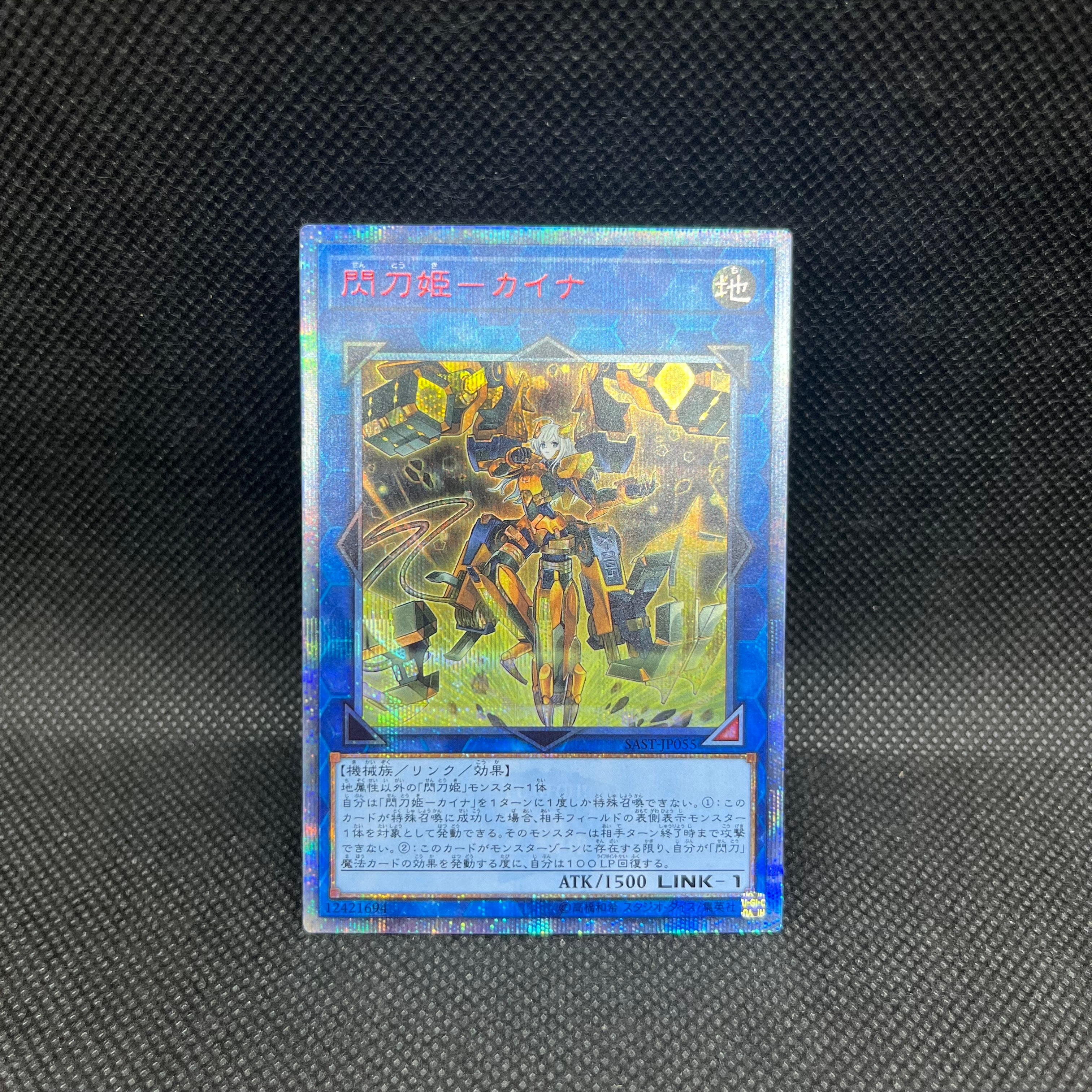遊戯王 カイナ 20th PSA10 希少 閃刀姫－カイナ【遊戯王トレカ高価買取価格査定：CBトレコロ】