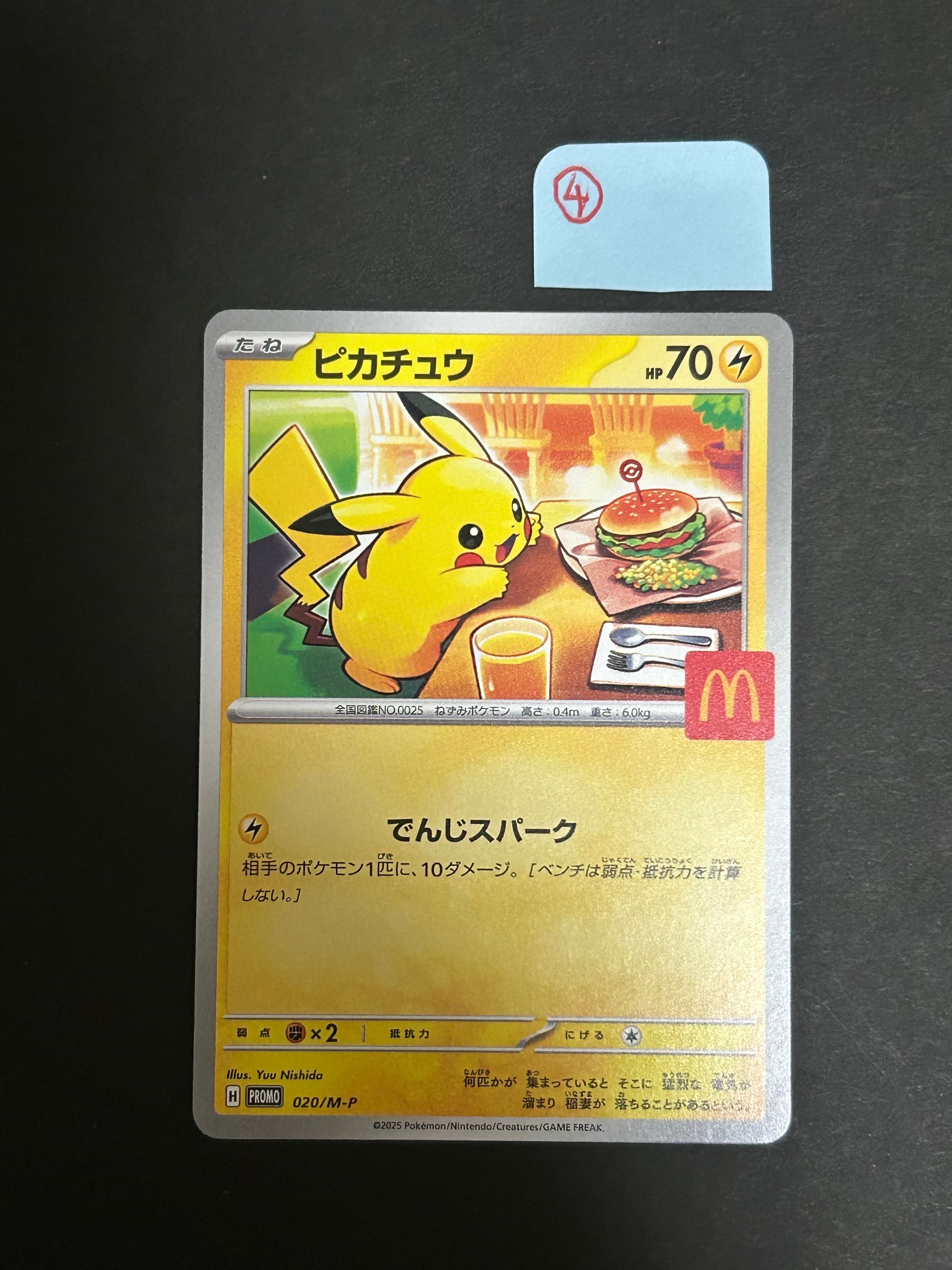 ピカチュウ P [M-P 020](プロモカードパック「マクドナルド ハッピーセット2025」)